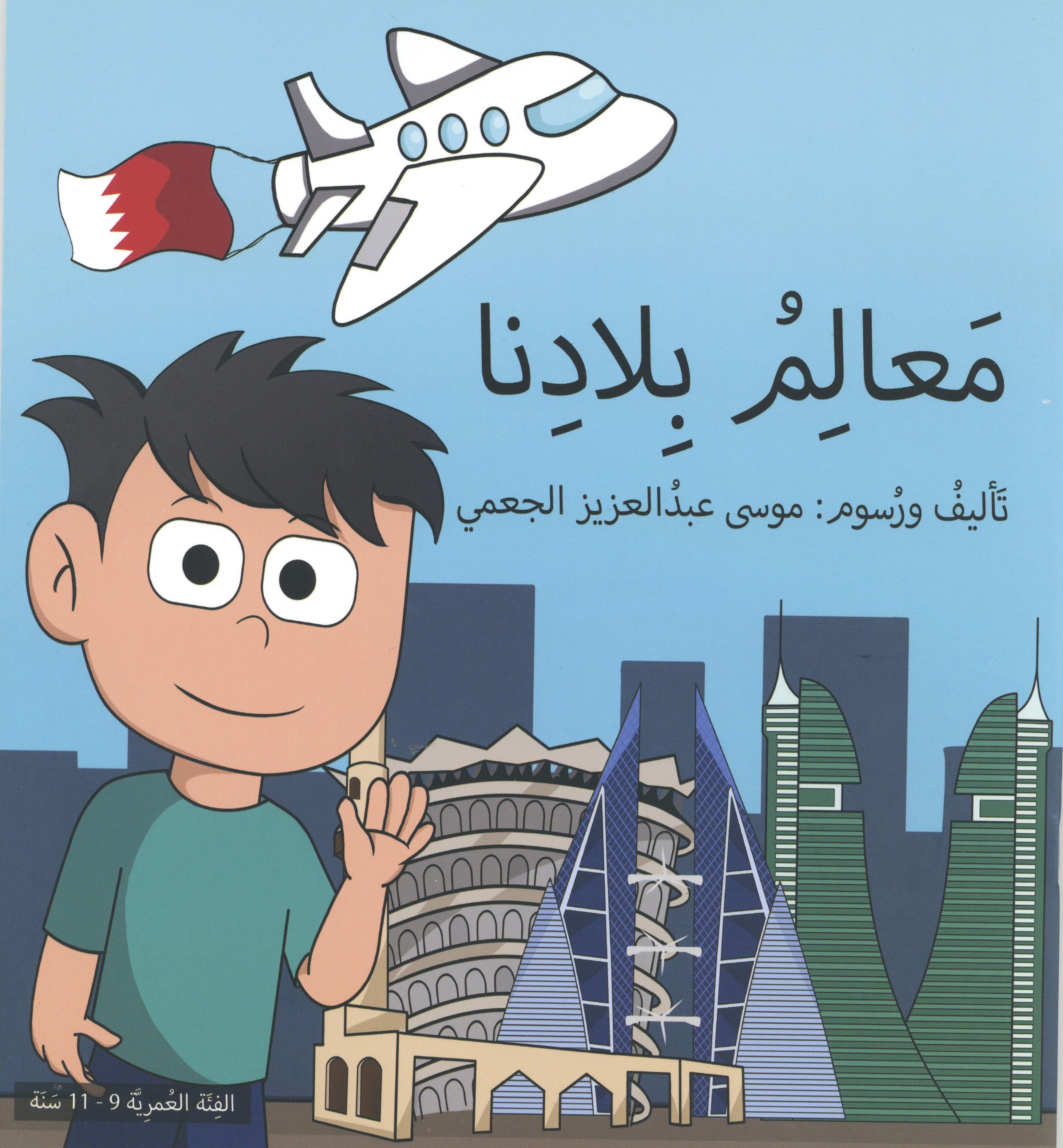 معالم بلادنا