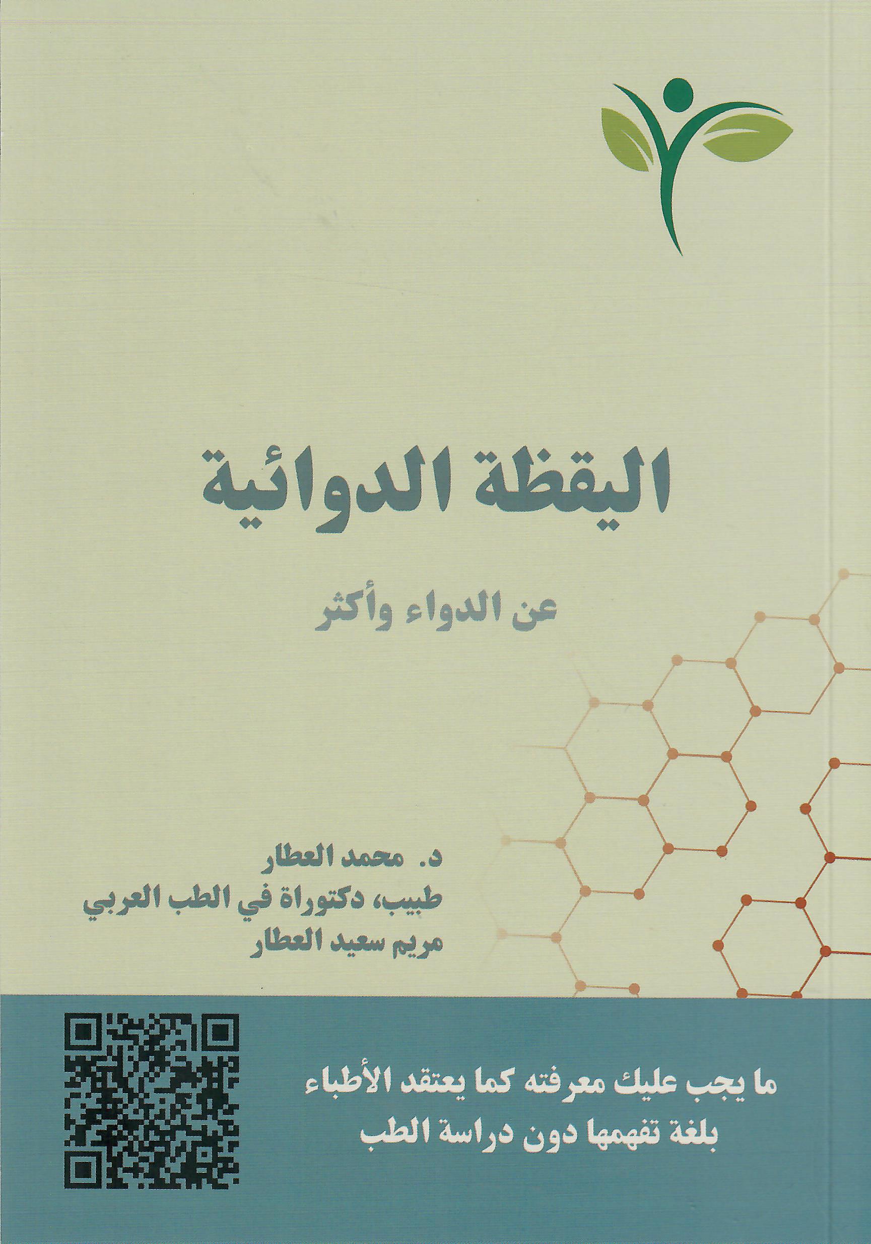 اليقظة الدوائية