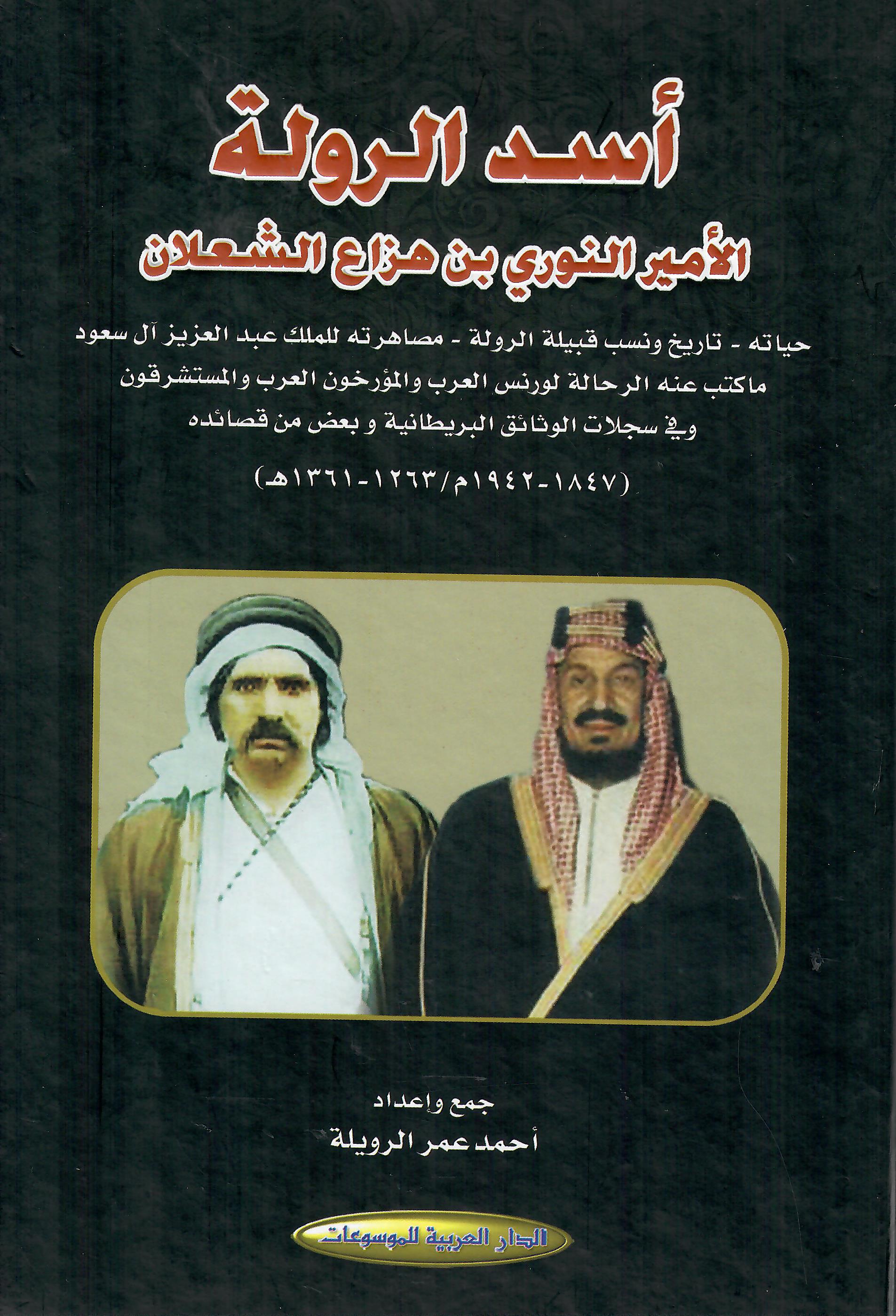 أسد الرولة