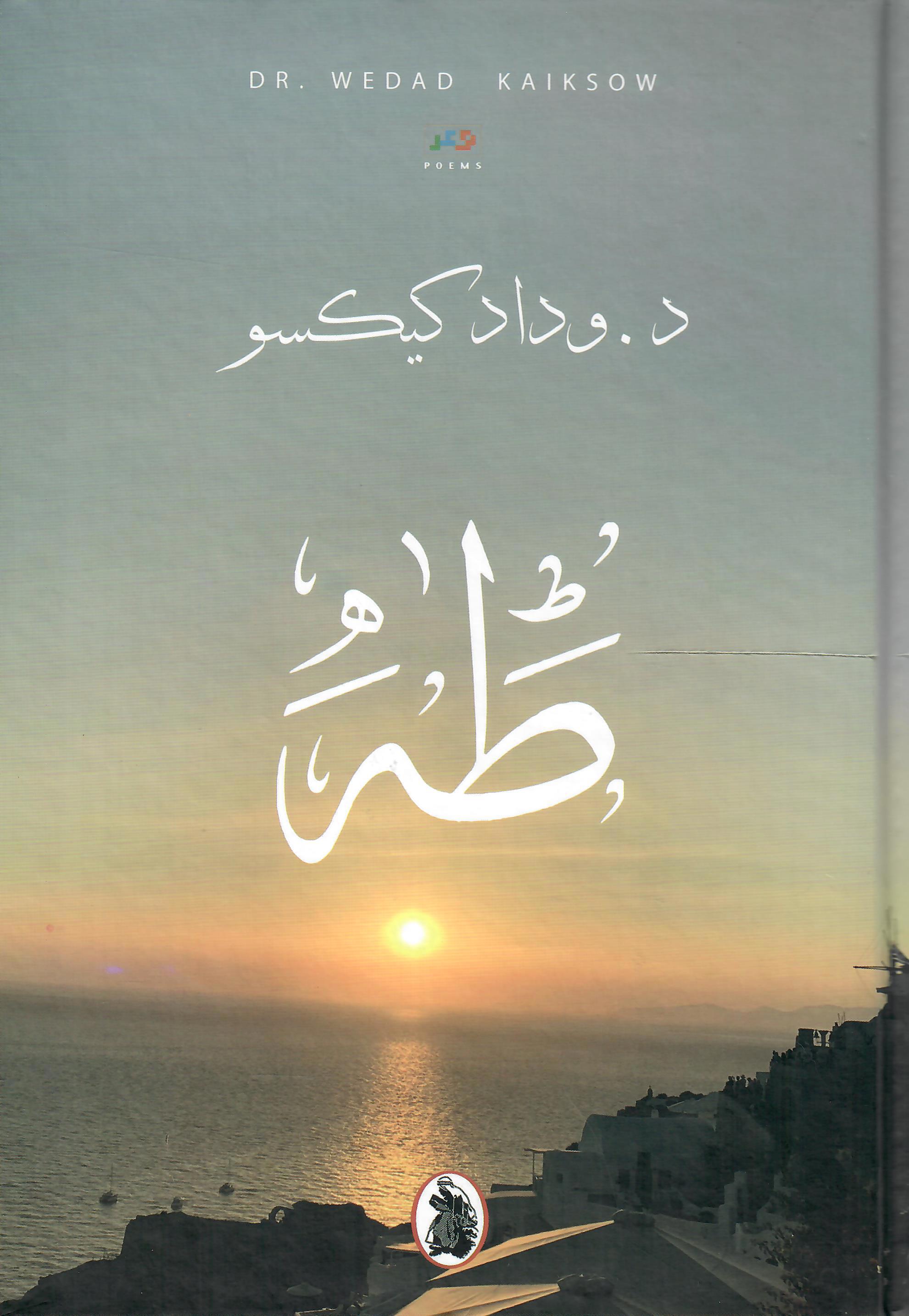 طه