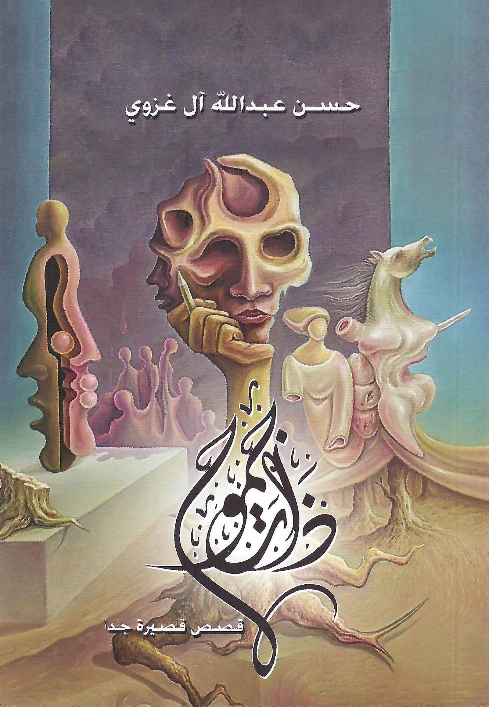 ذات جموح