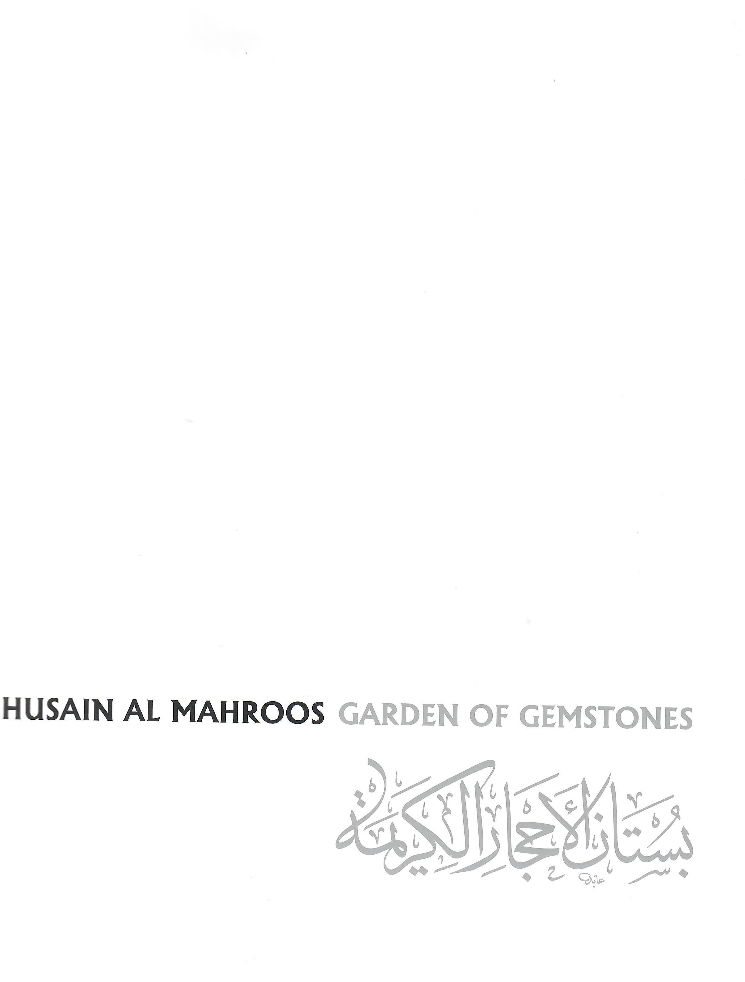 بستان الاحجار الكريمة