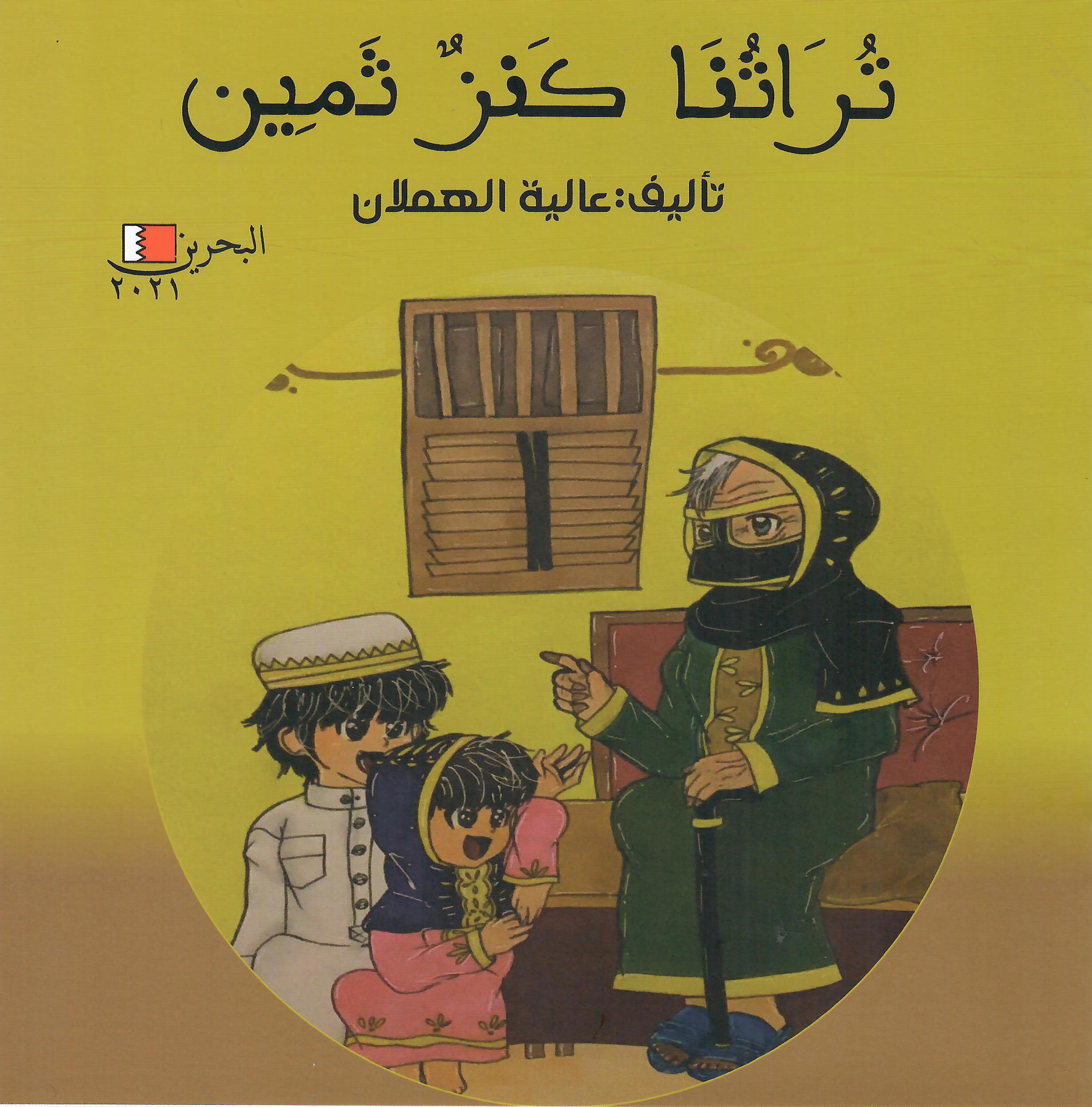تراثنا كنز ثمين