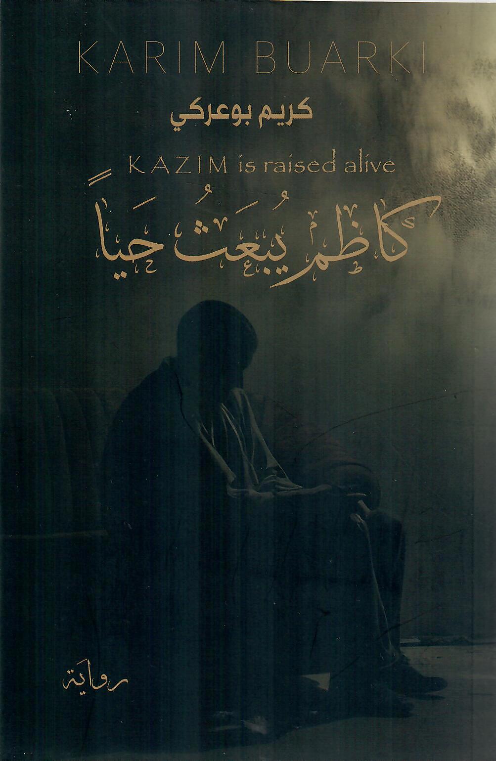 كاظم يبعث حيا