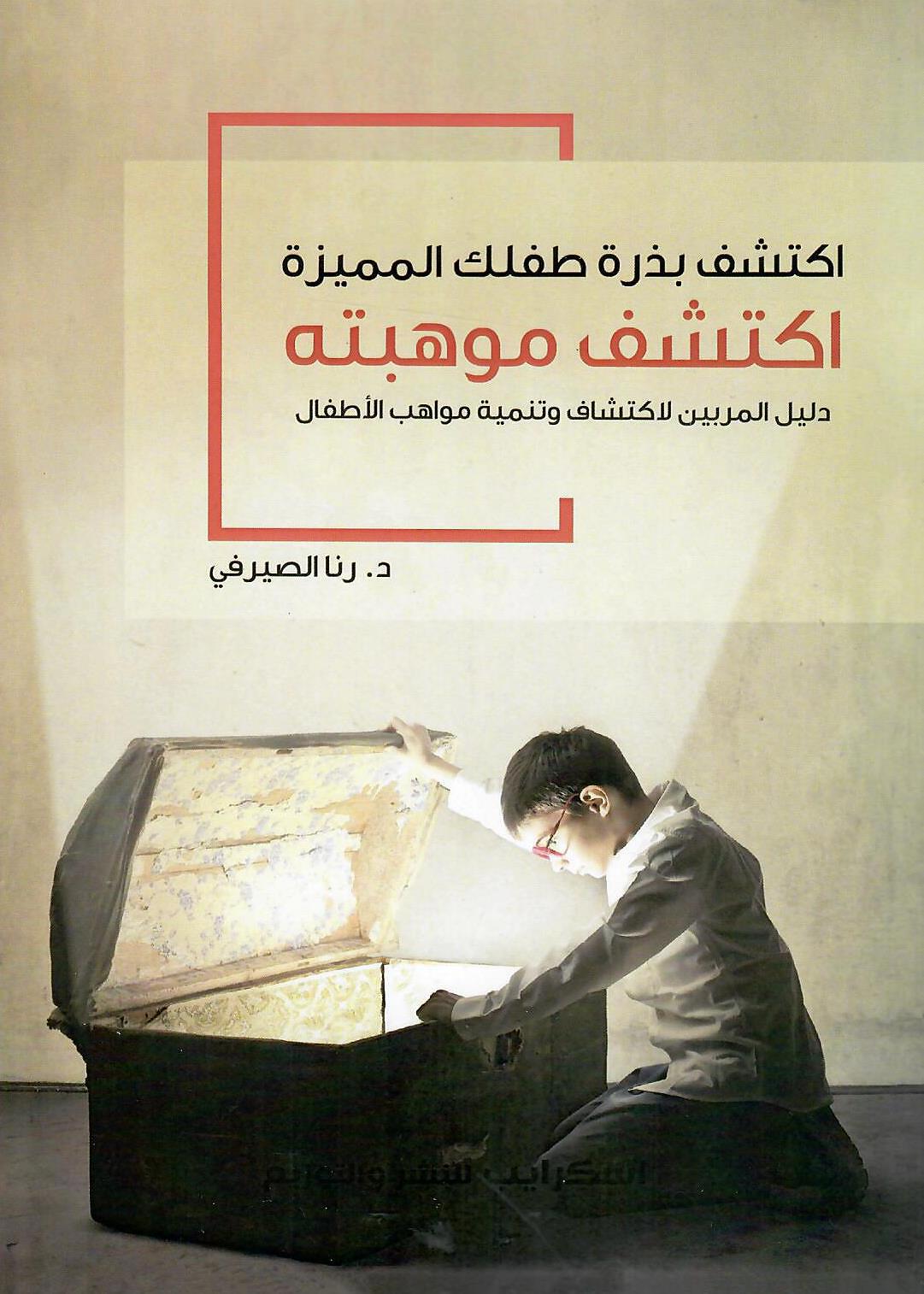 اكتشف بذرة طفلك المميزه