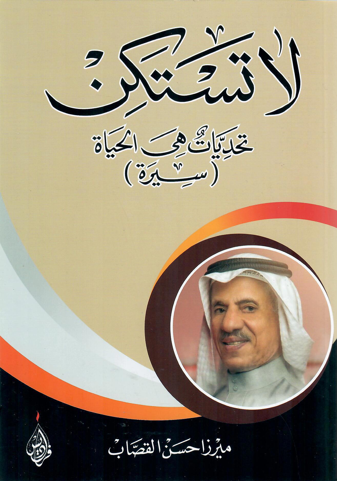 لا تستكن