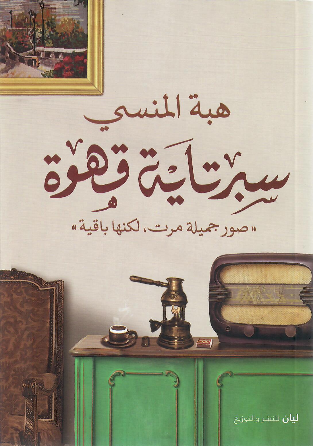 سبرتاية قهوة