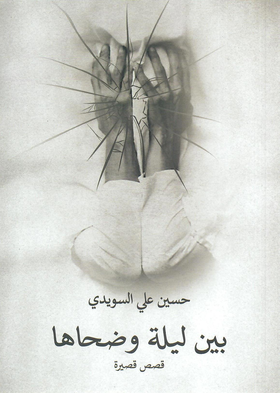 بين ليلة وضحاها