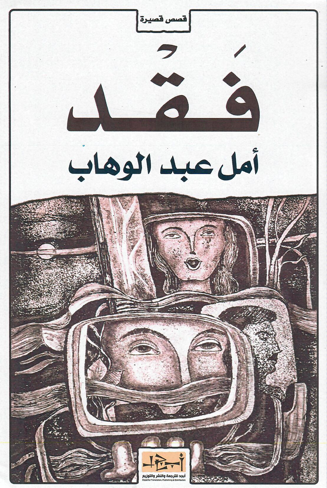 فقد