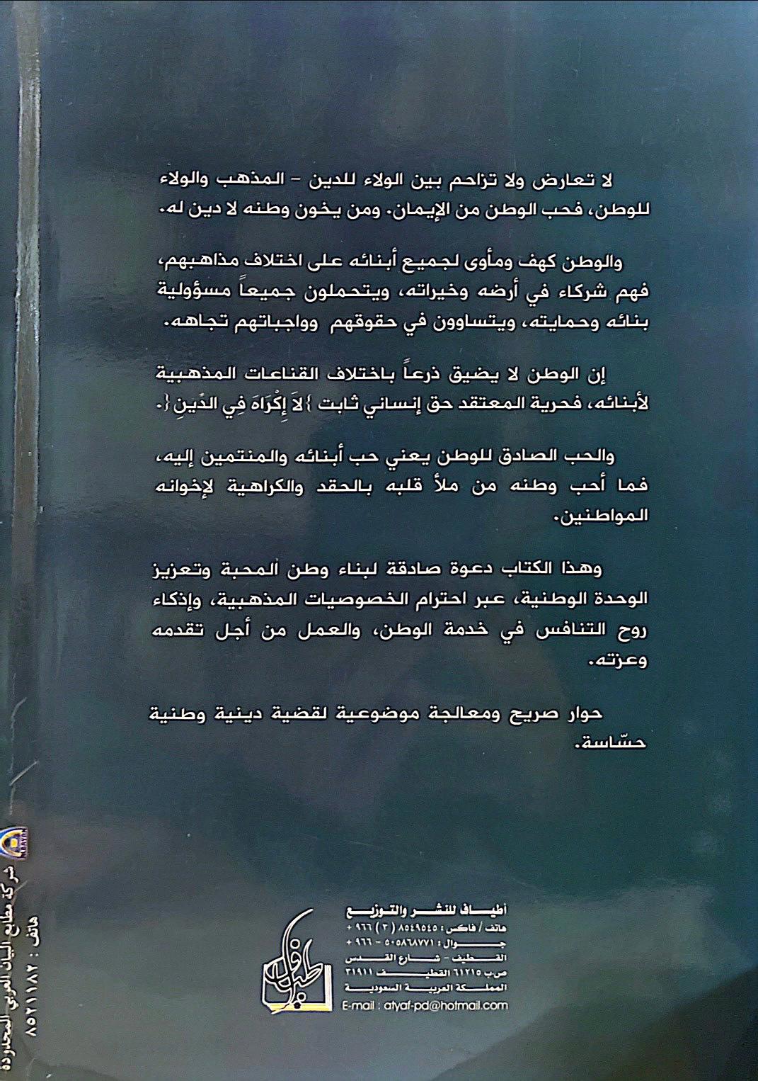 المذهب والوطن