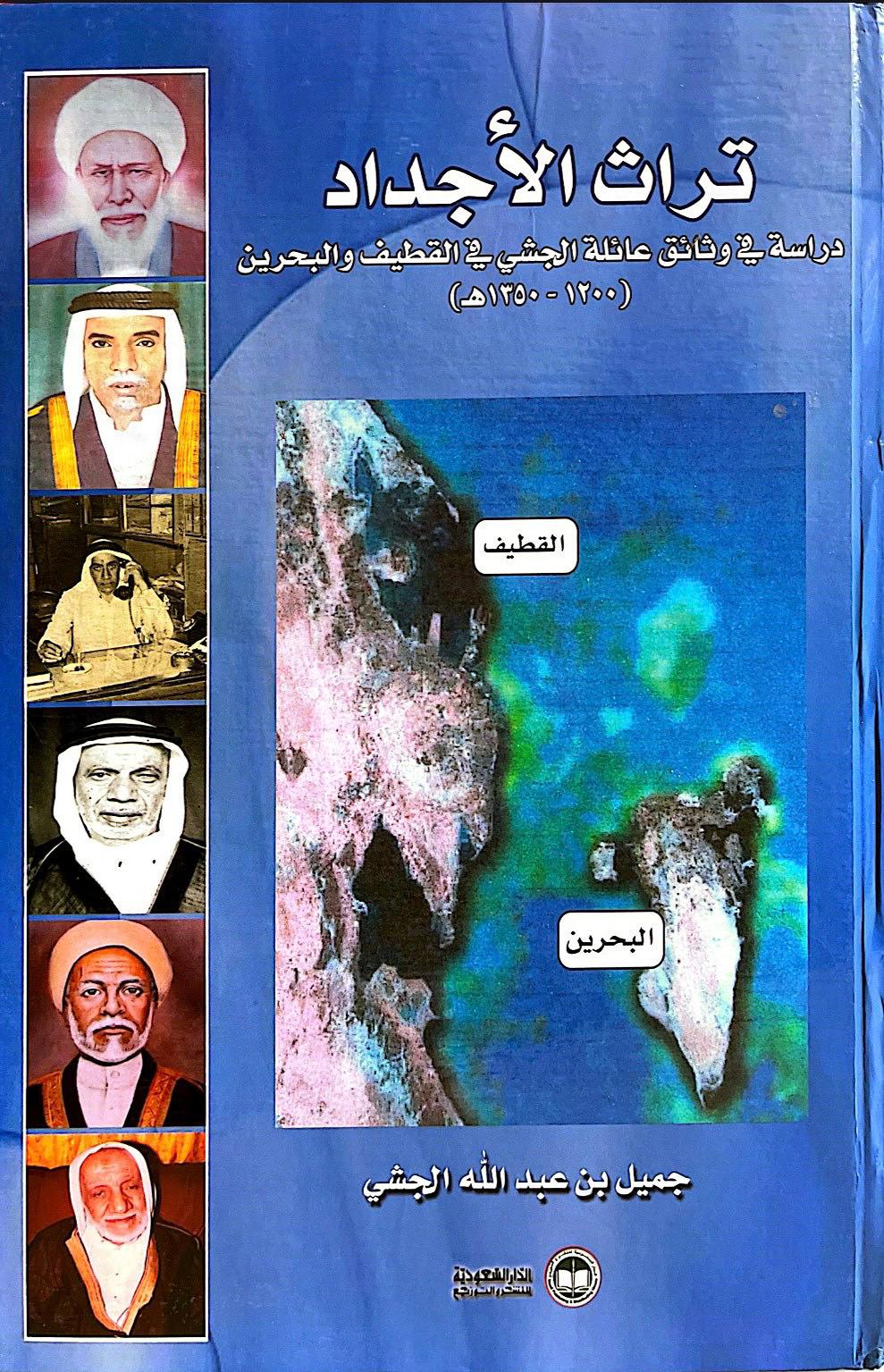 تراث الأجداد