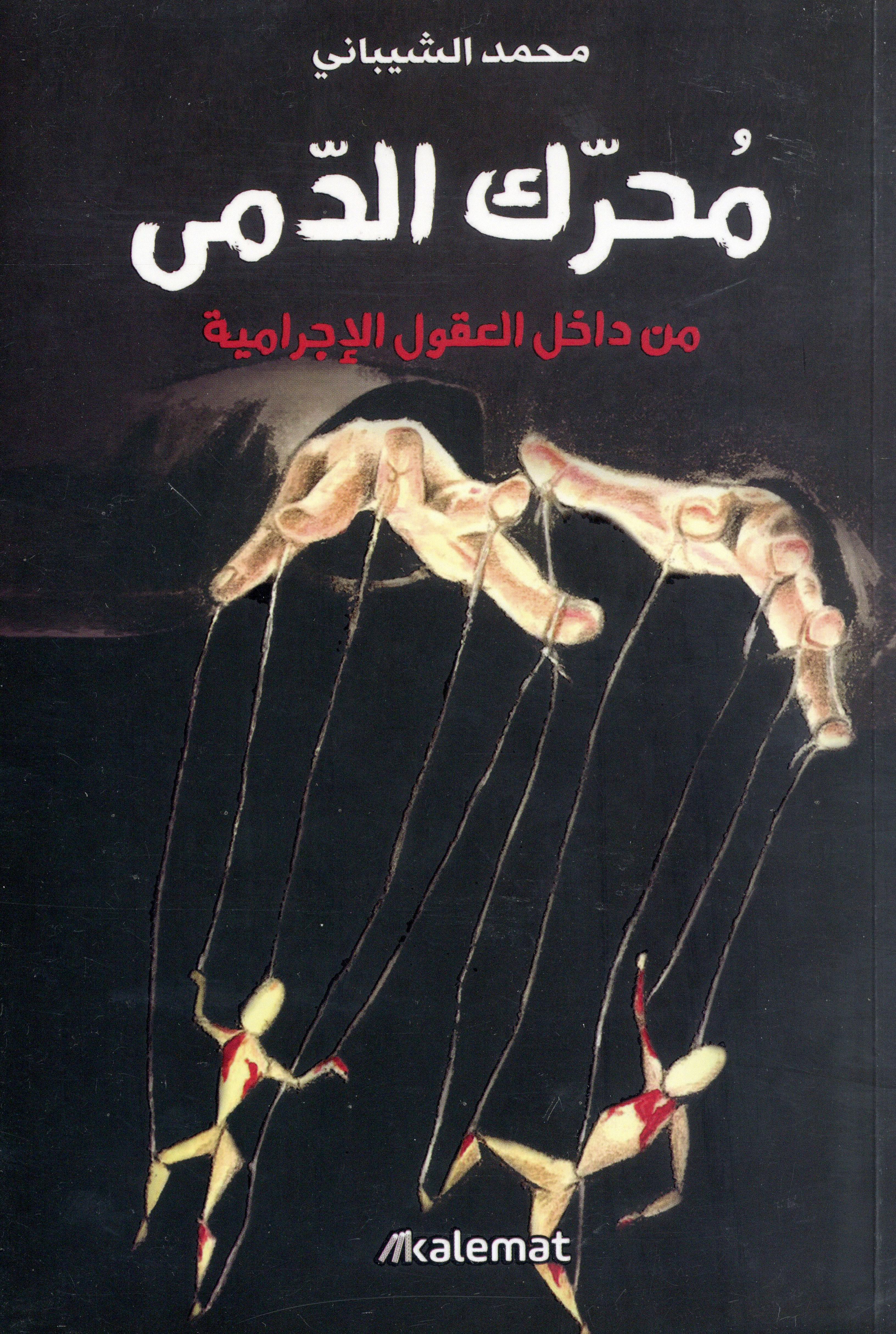 محرك الدمى