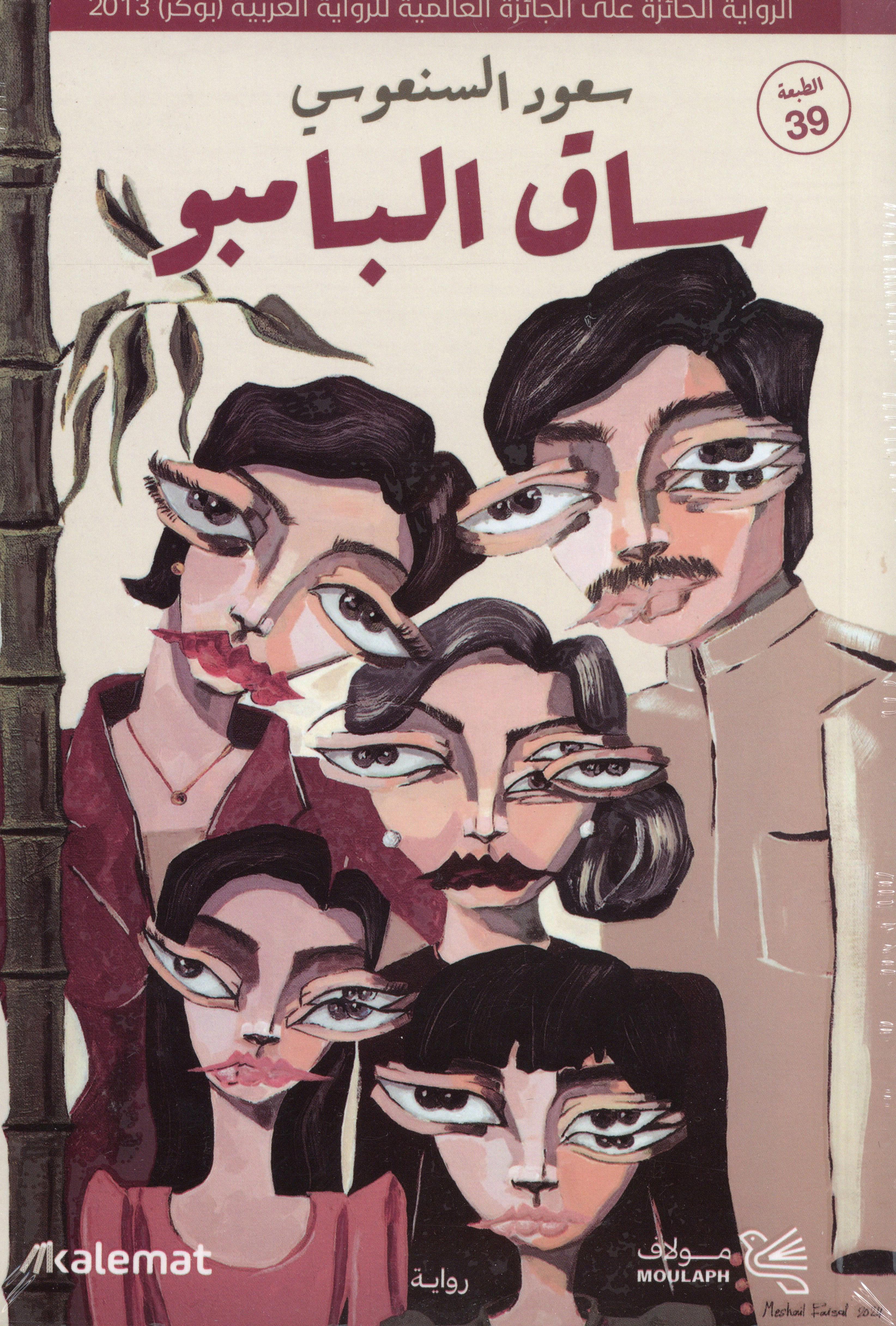 ساق البامبو
