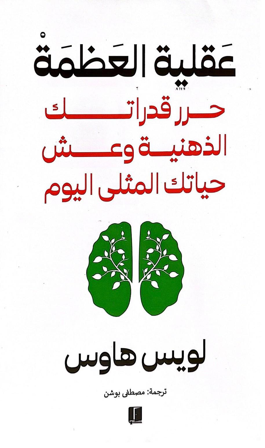 عقلية العظمة