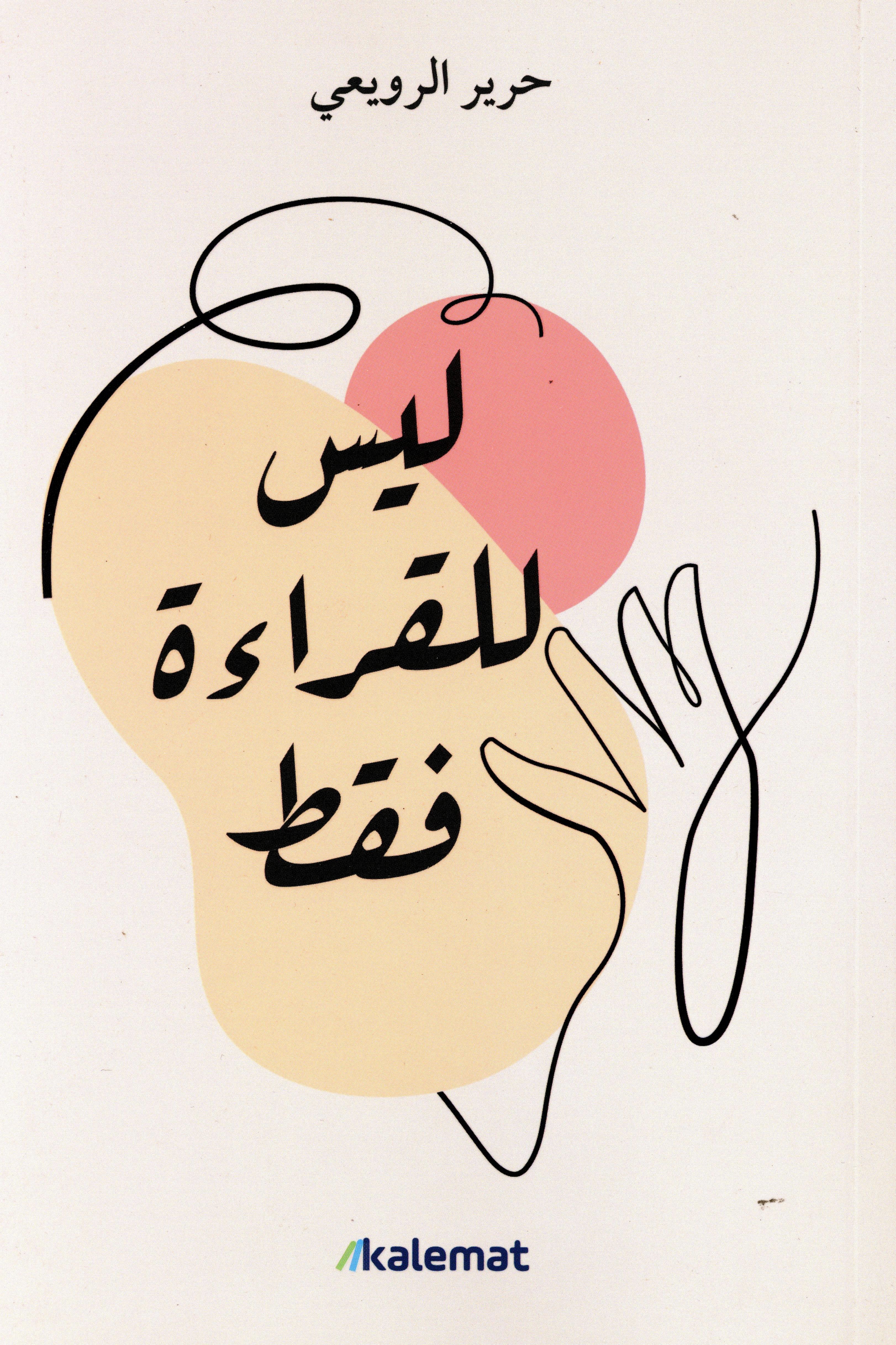 ليس للقراءة فقط