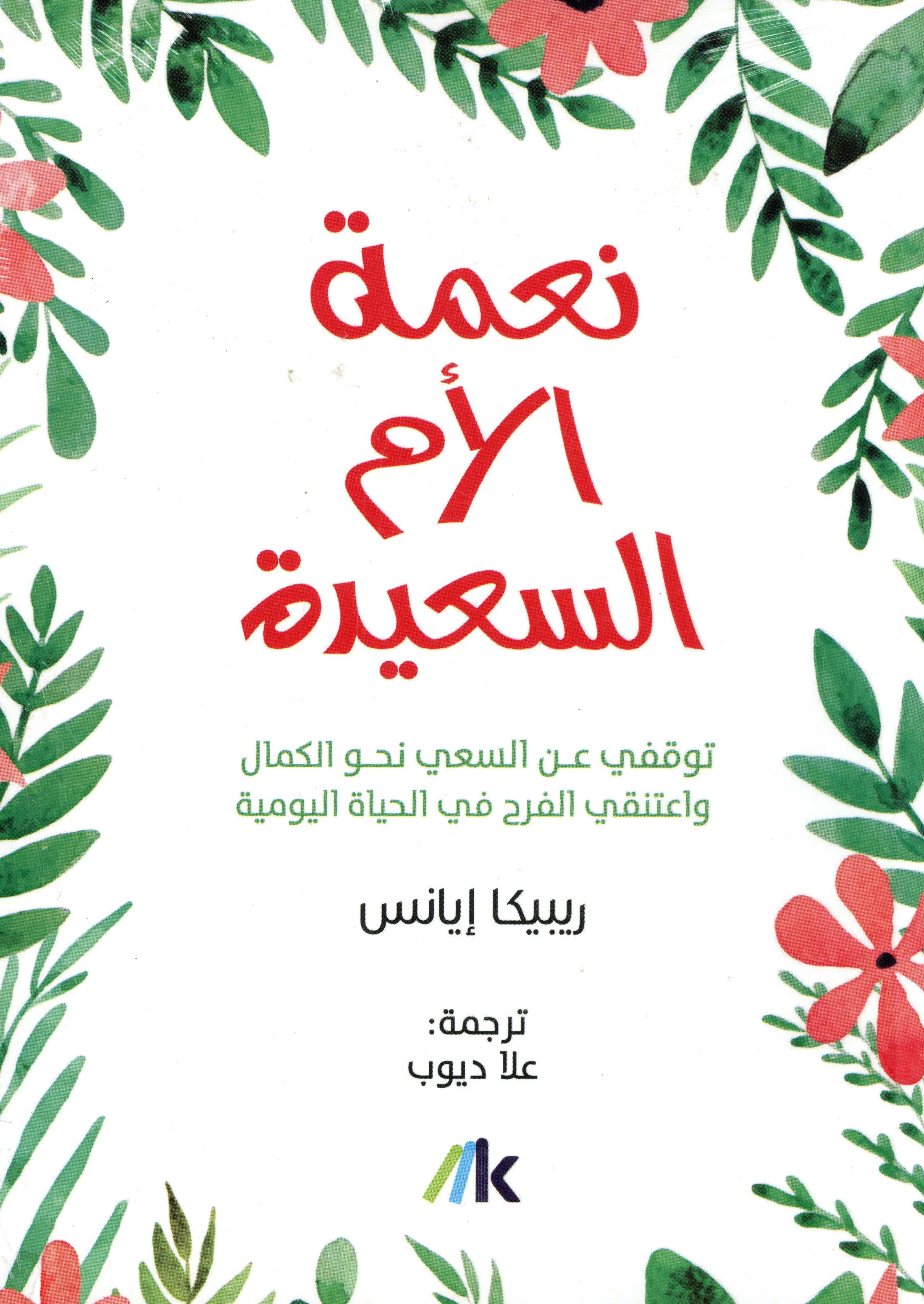 نعمة الأم السعيدة