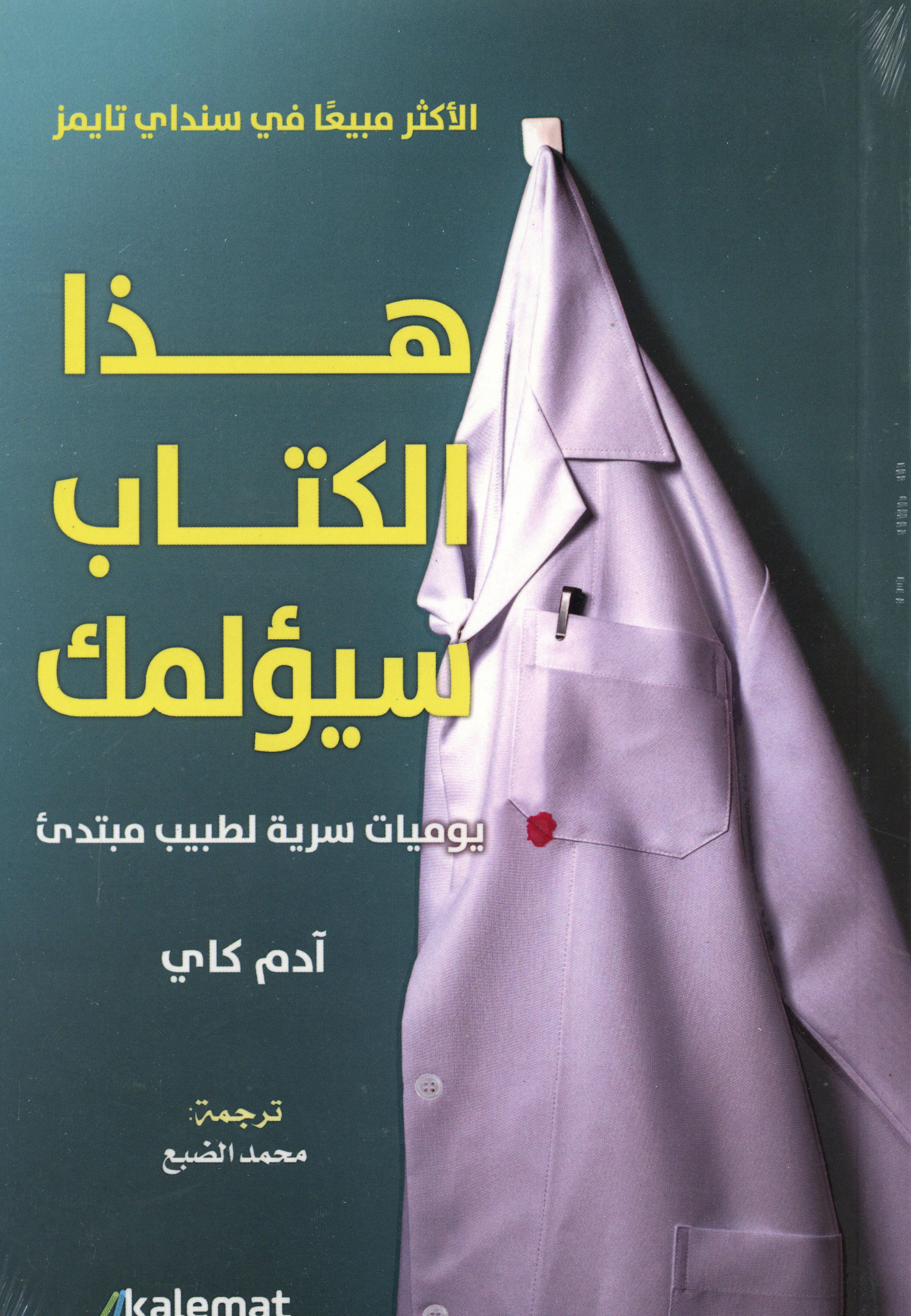 هذا الكتاب سيؤلمك