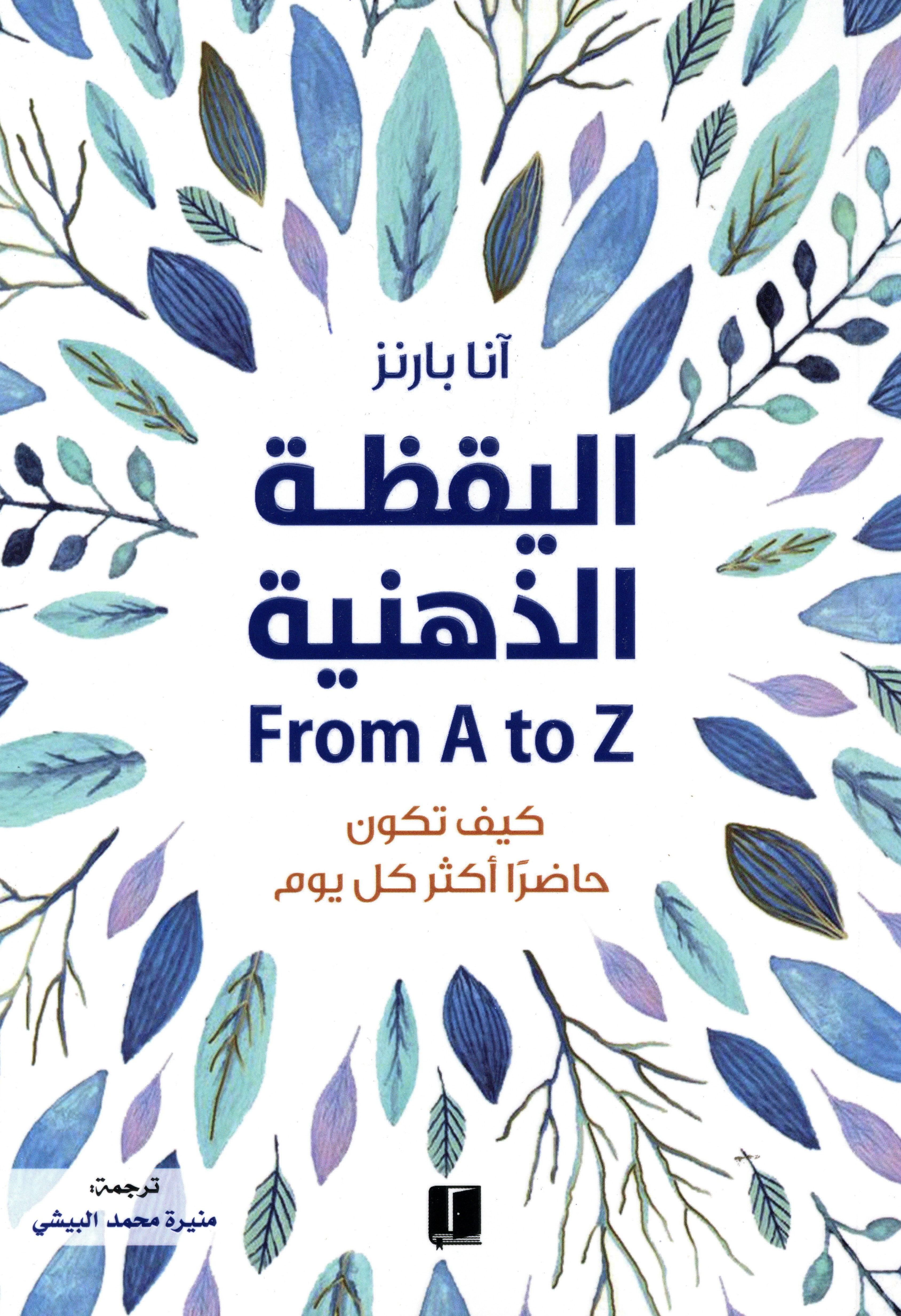 اليقظة الذهنية