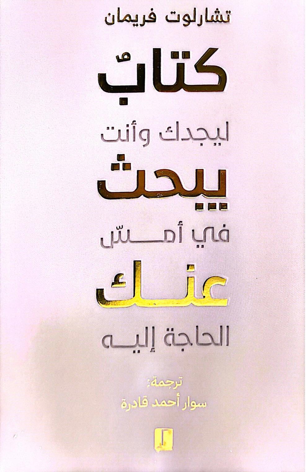 كتاب يبحث عنك