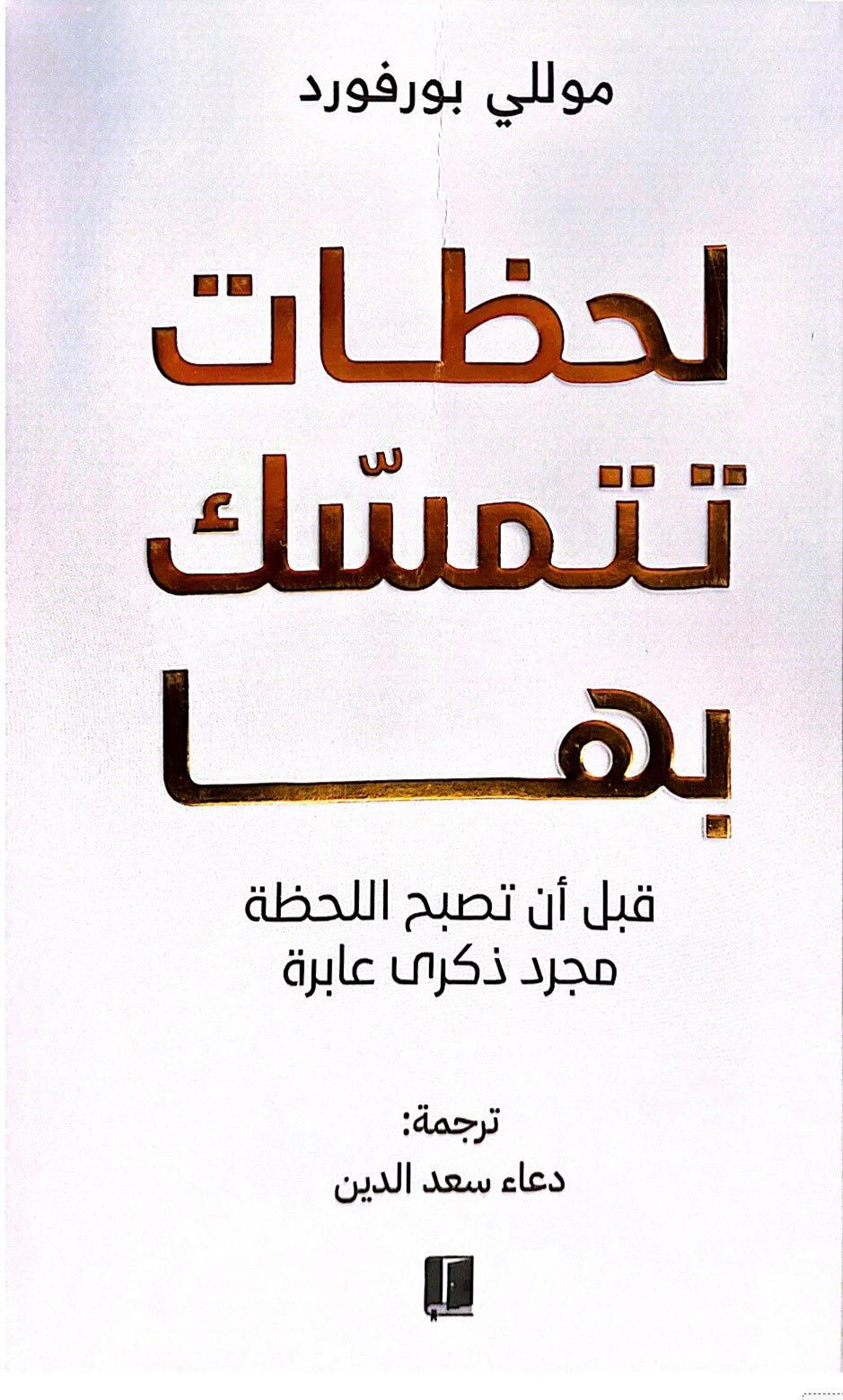 لحظات تتمسك بها