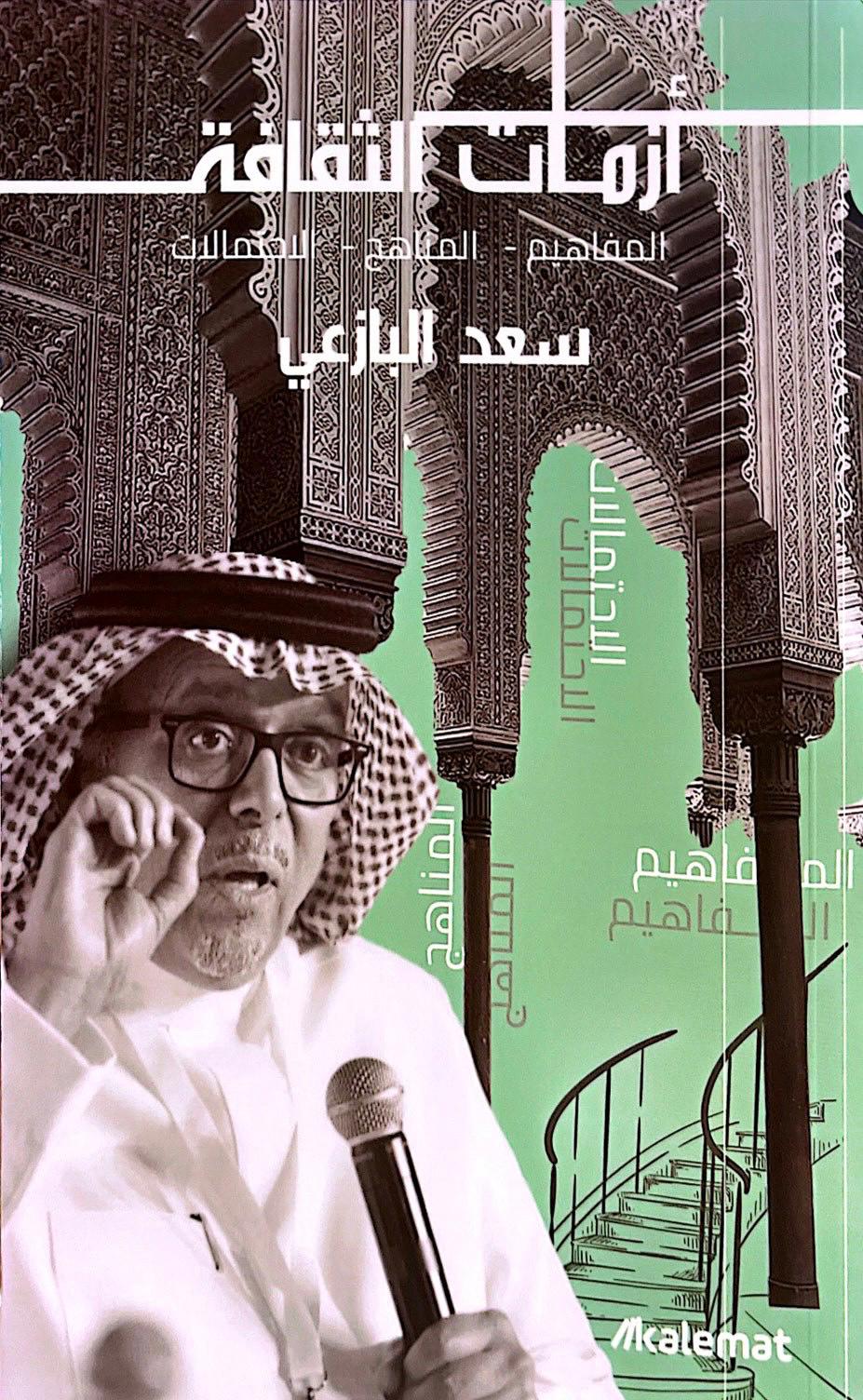 أزمات الثقافة