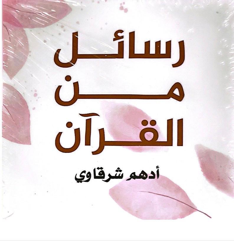 كروت رسائل من القرآن