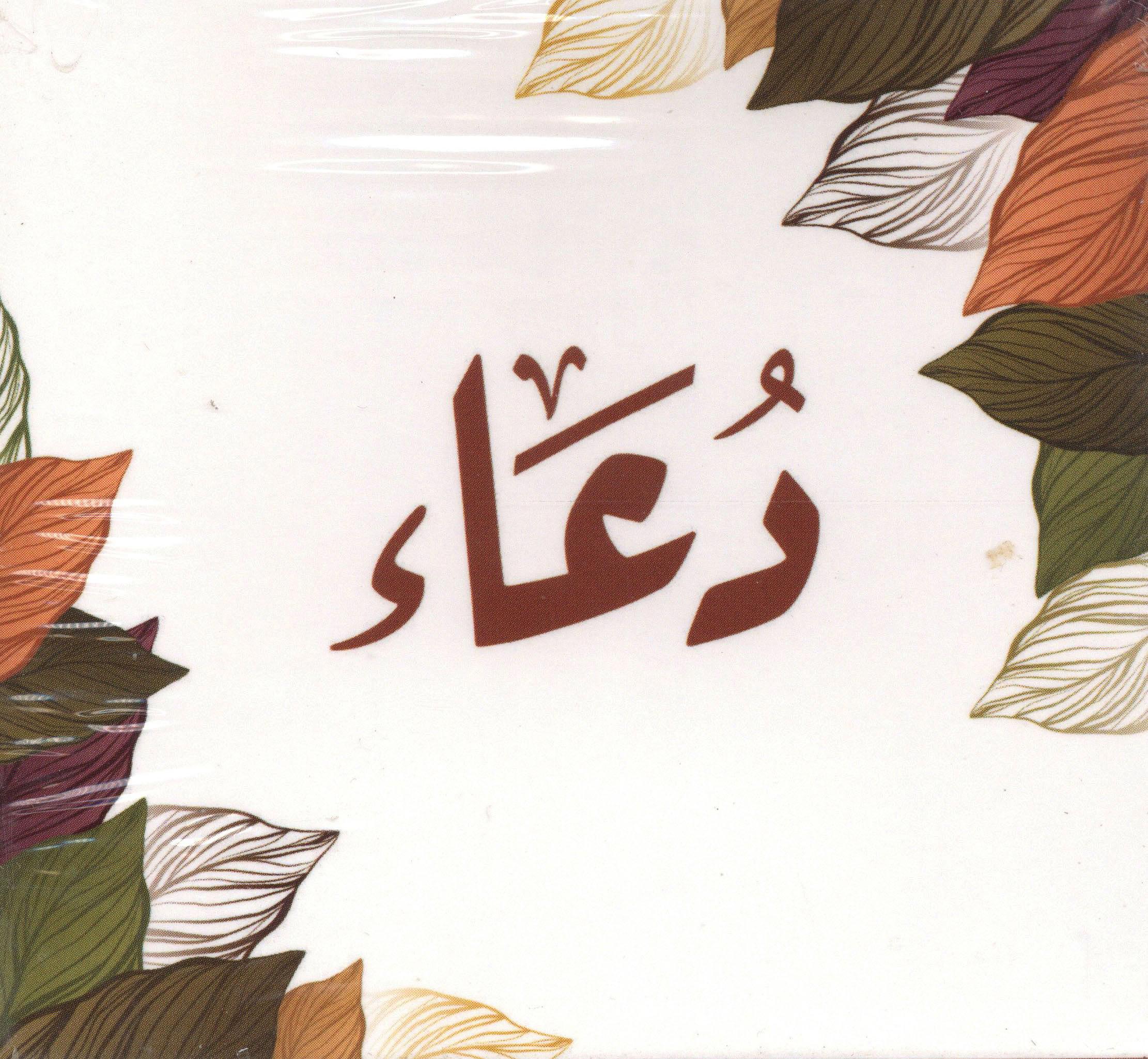 كروت دعاء