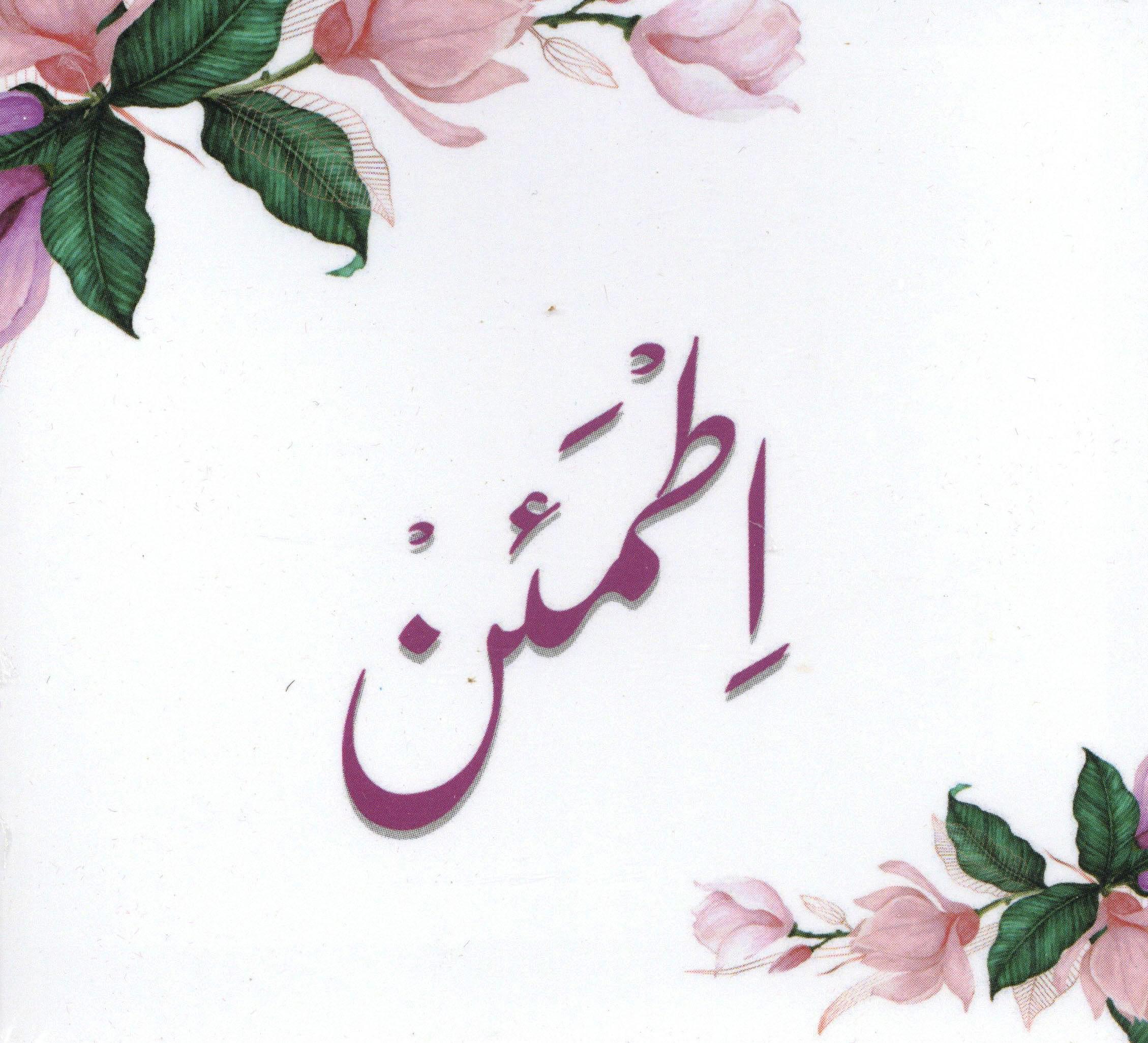 كروت اطمئن