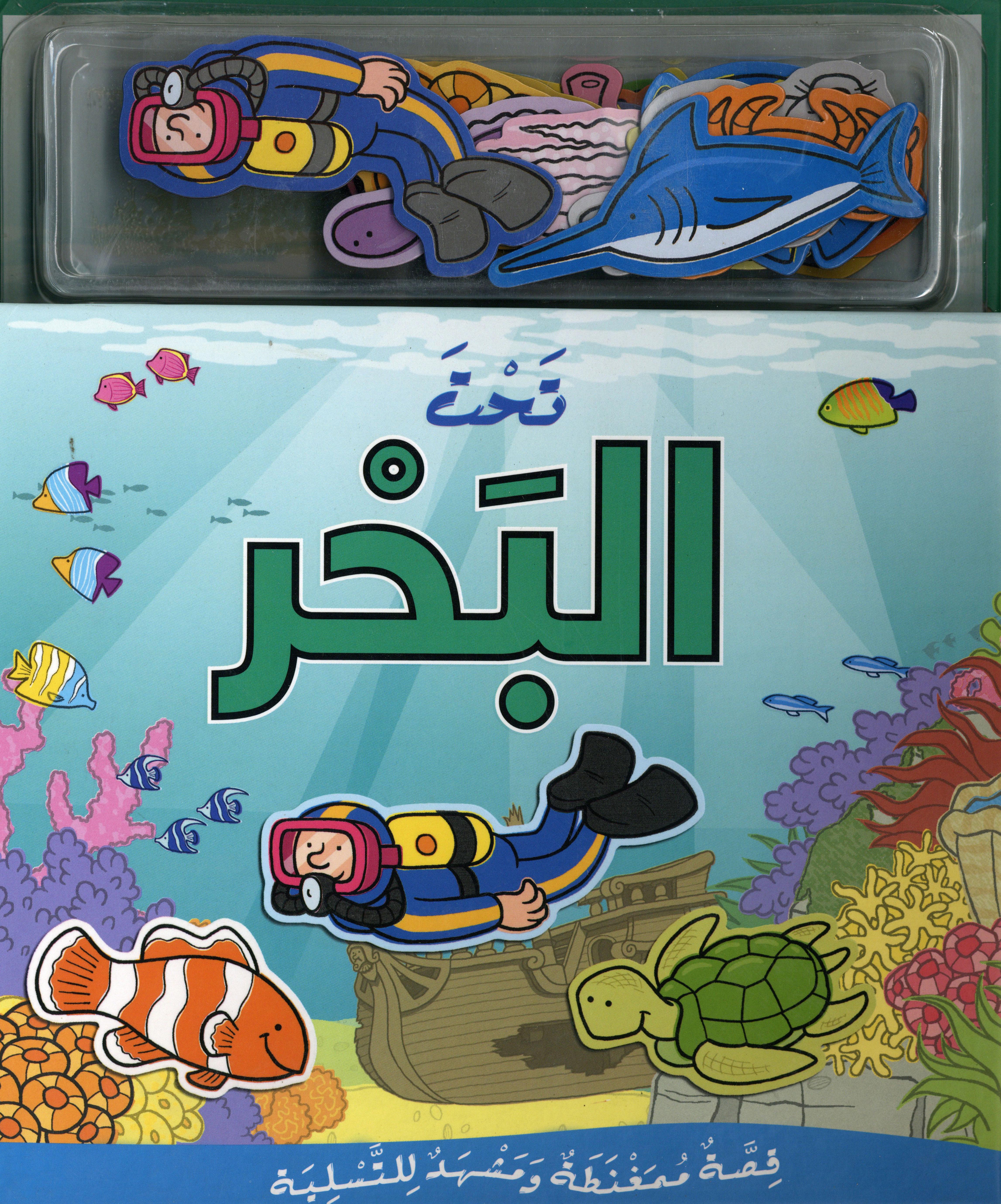 تحت البحر