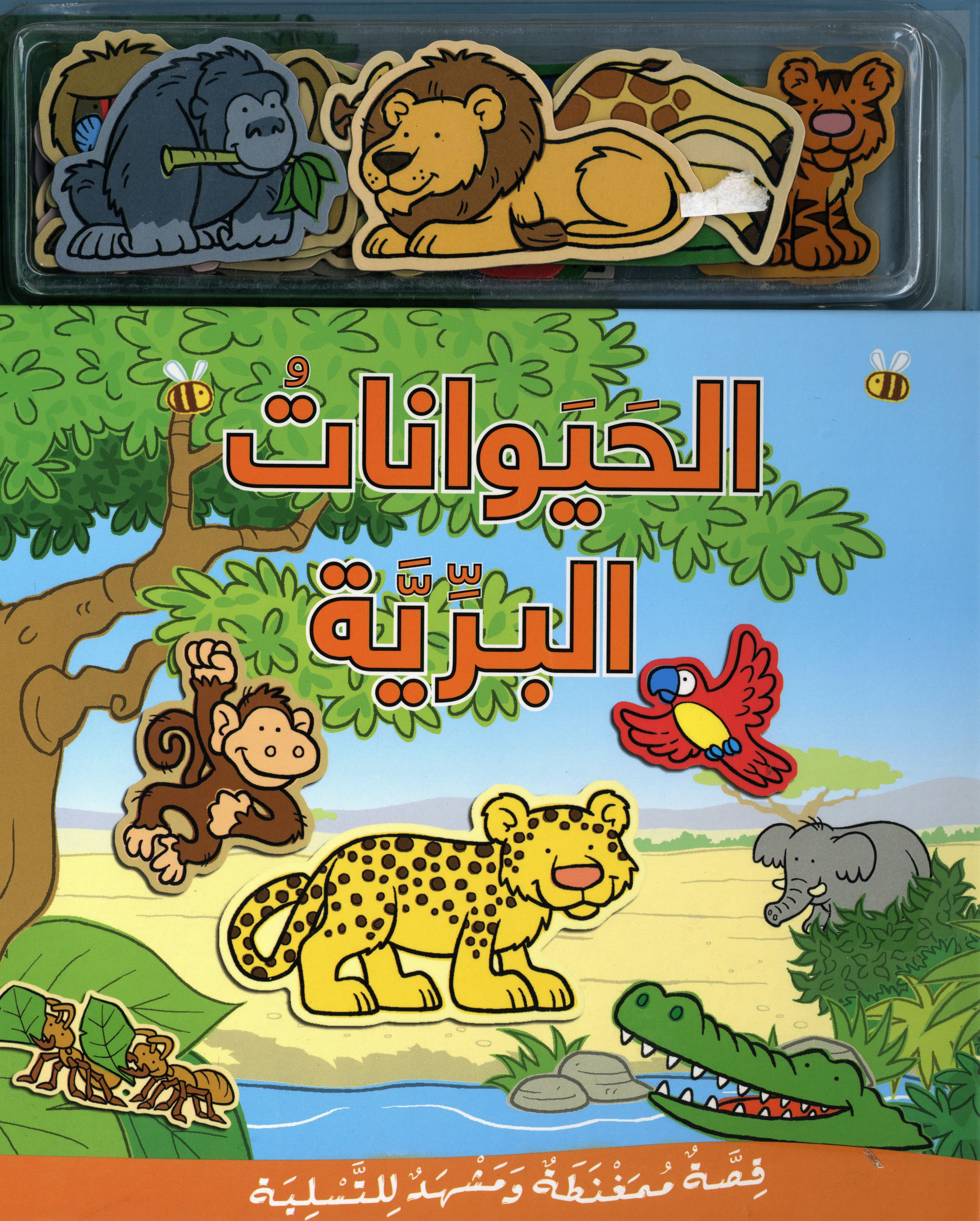 الحيوانات البرية