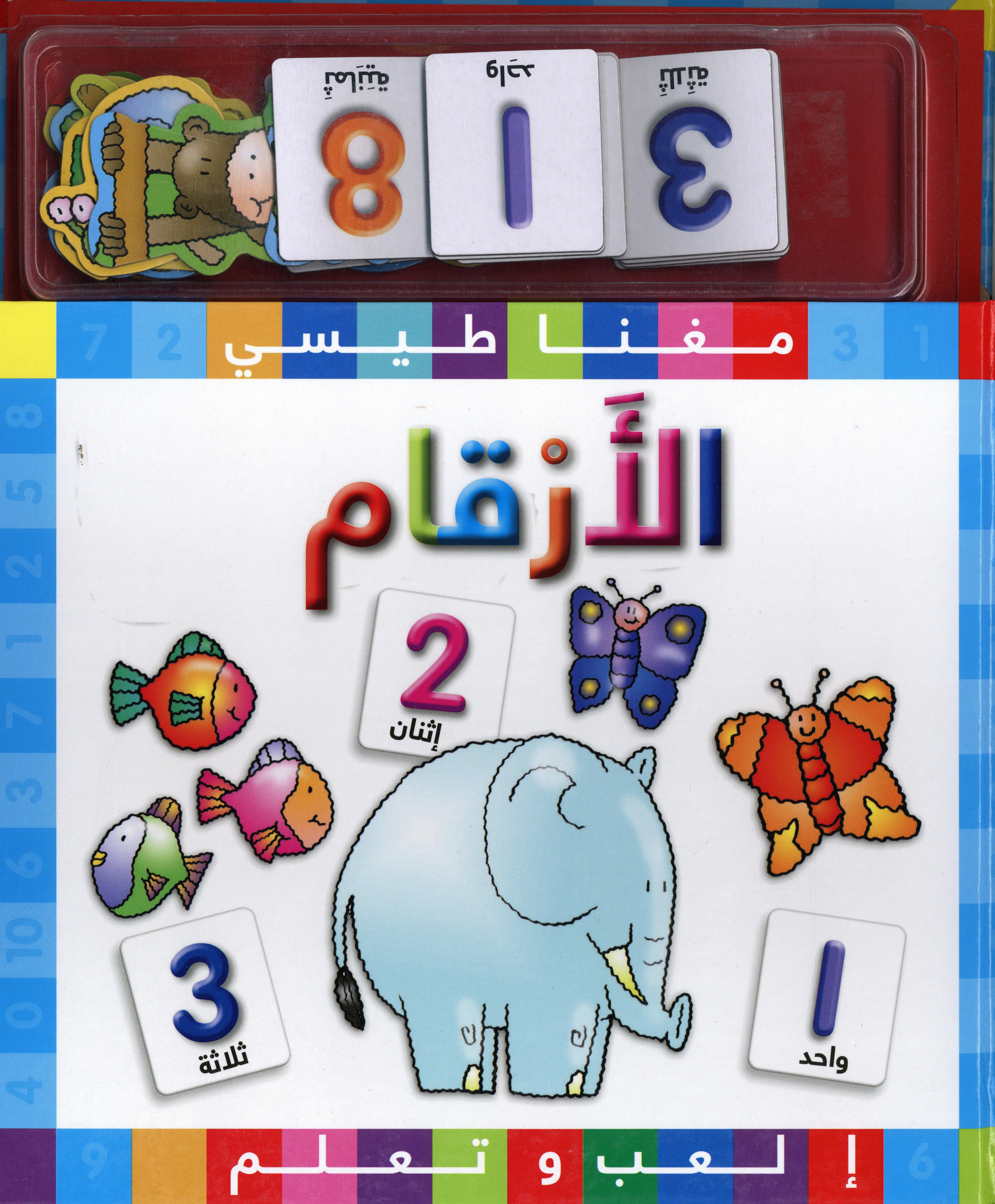 مغناطيسي: الأرقام
