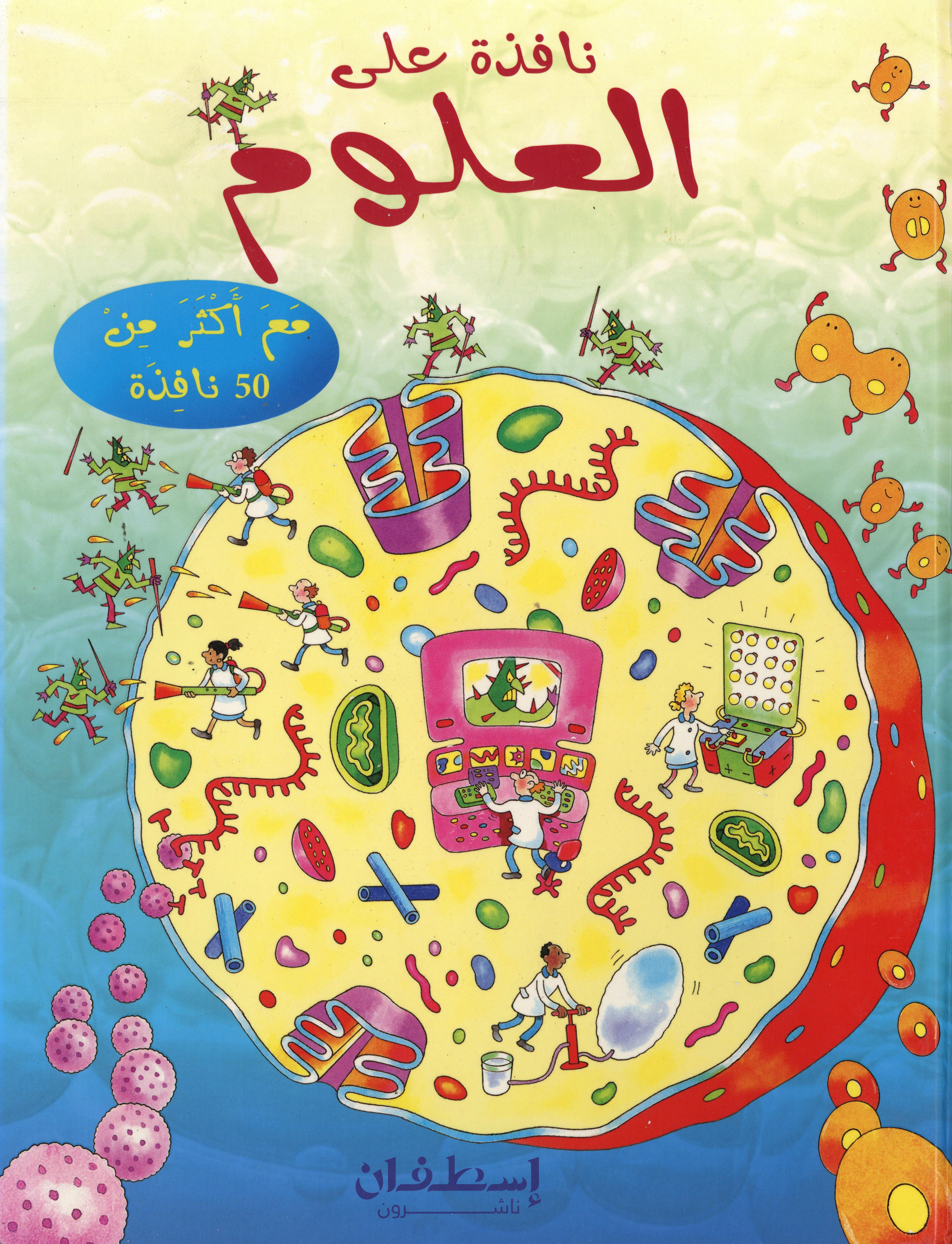 نافذة على العلوم