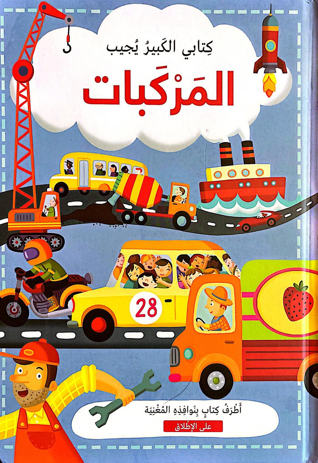 كتابي الكبير يجيب: المركبات