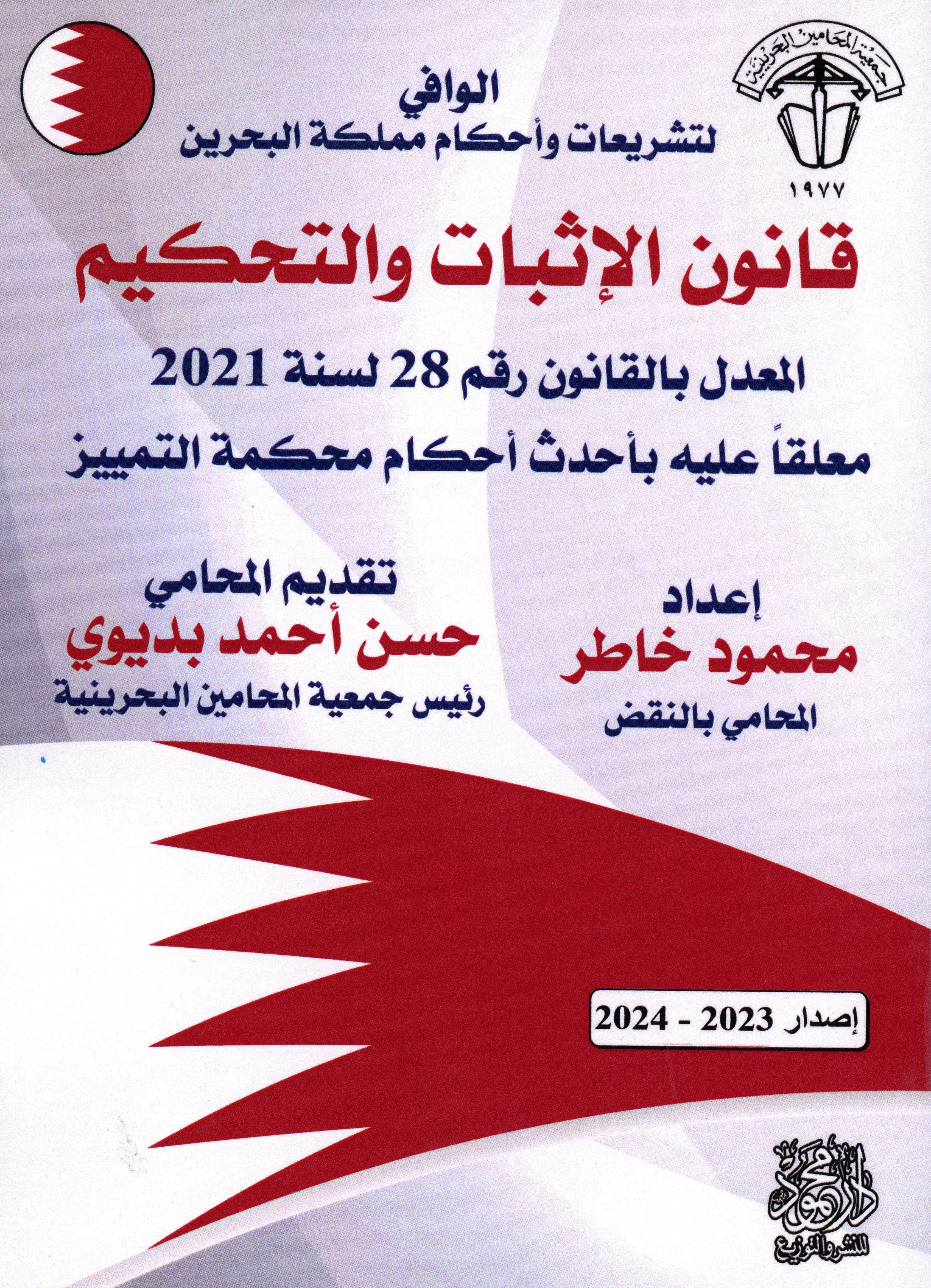 الوافي لتشريعات وأحكام مملكة البحرين 1×10