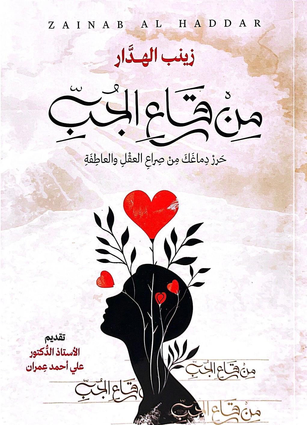 من قاع الجُب