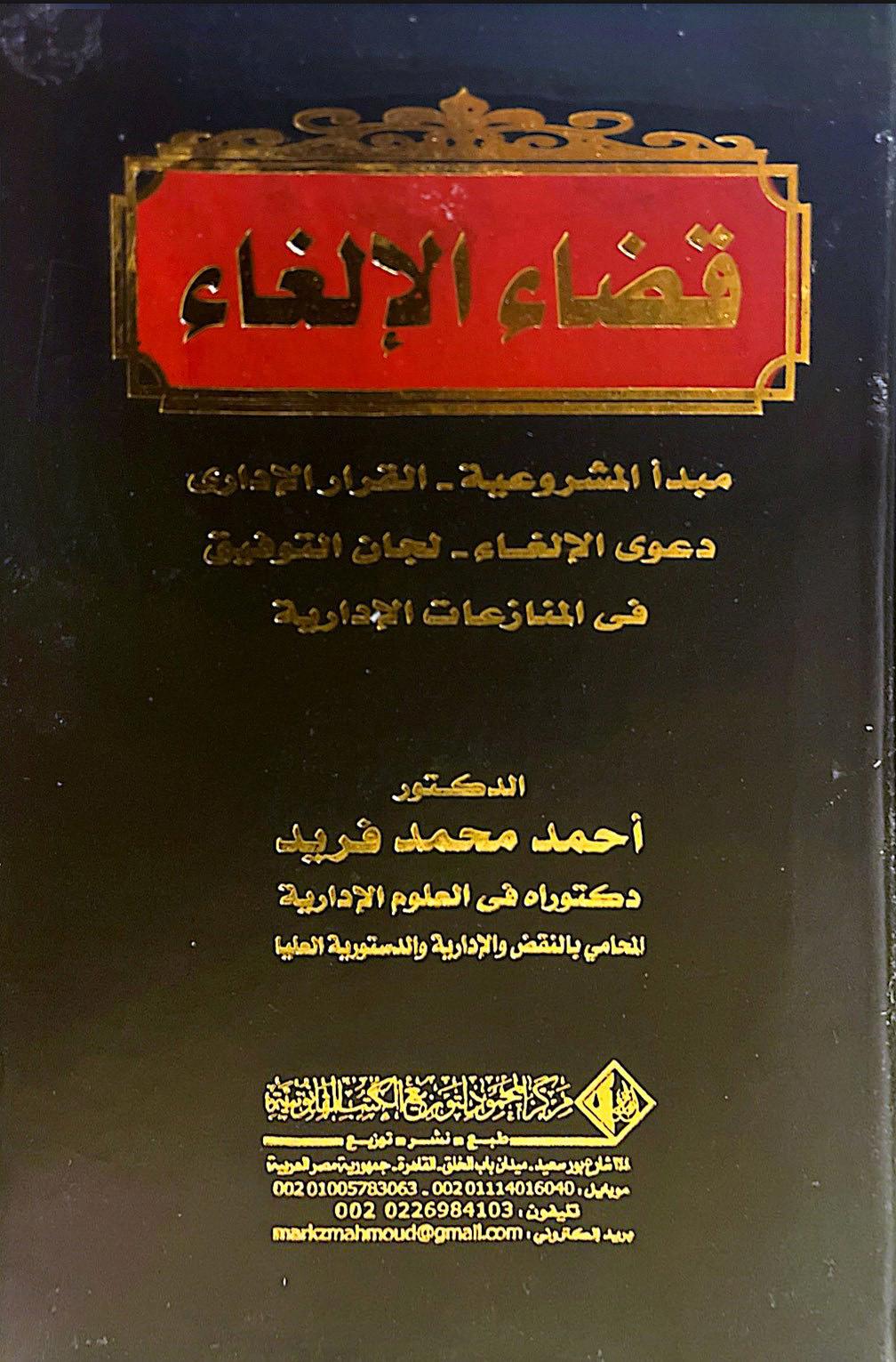 قضاء الإلغاء