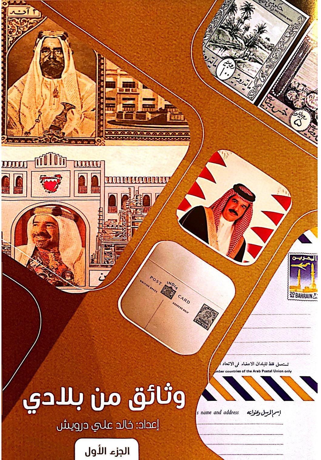وثائق من بلادي ج1