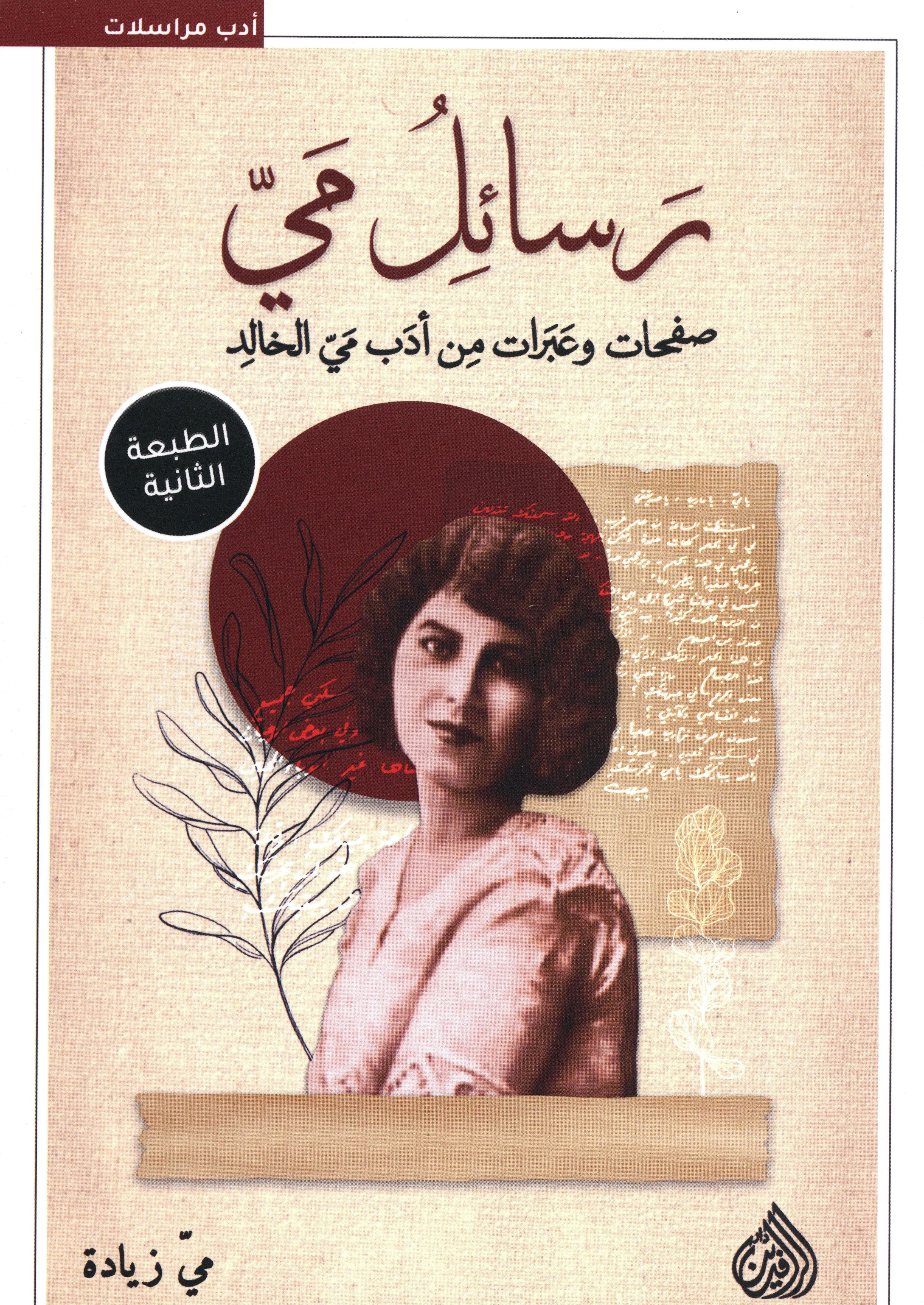 رسائل مي
