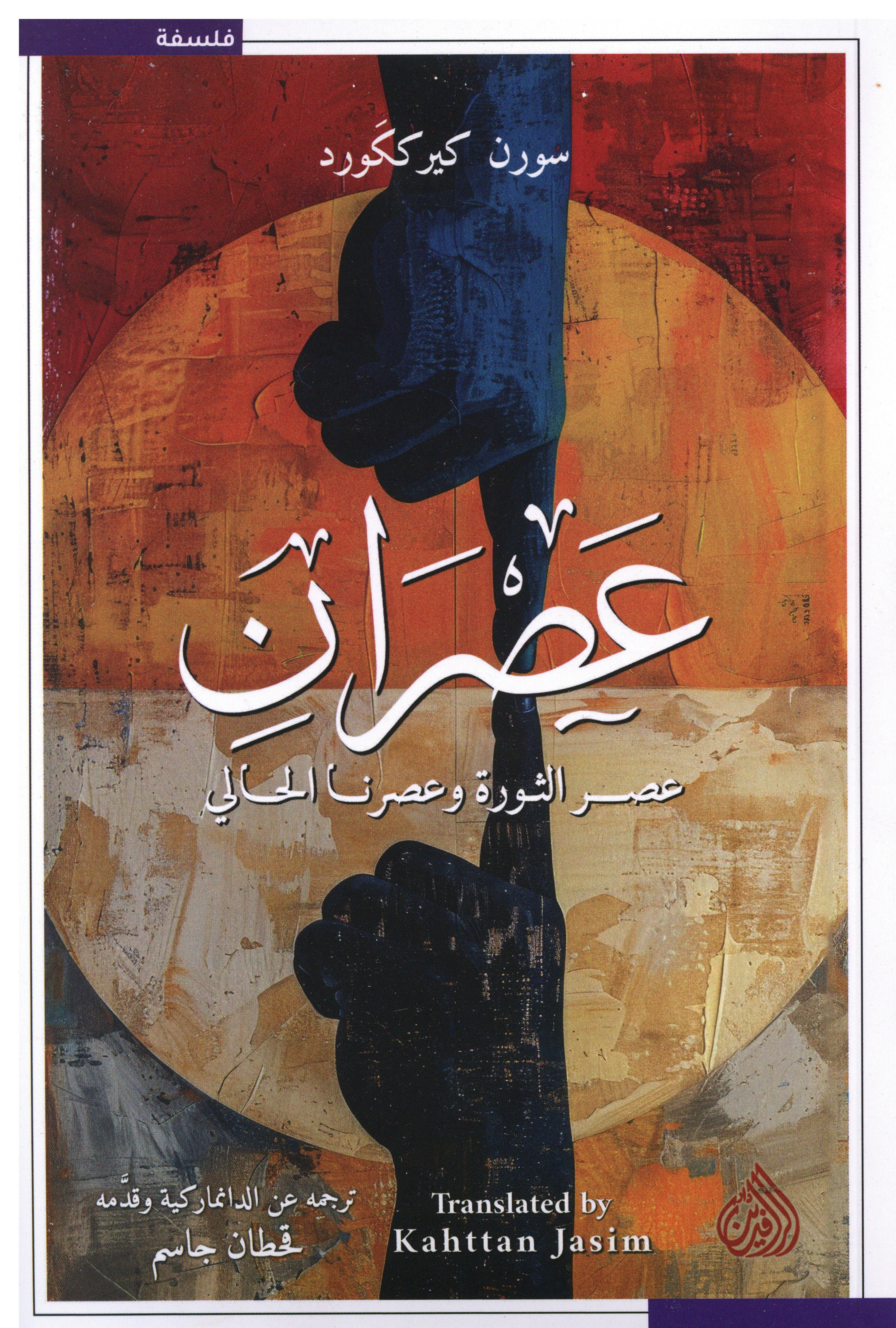 عصران