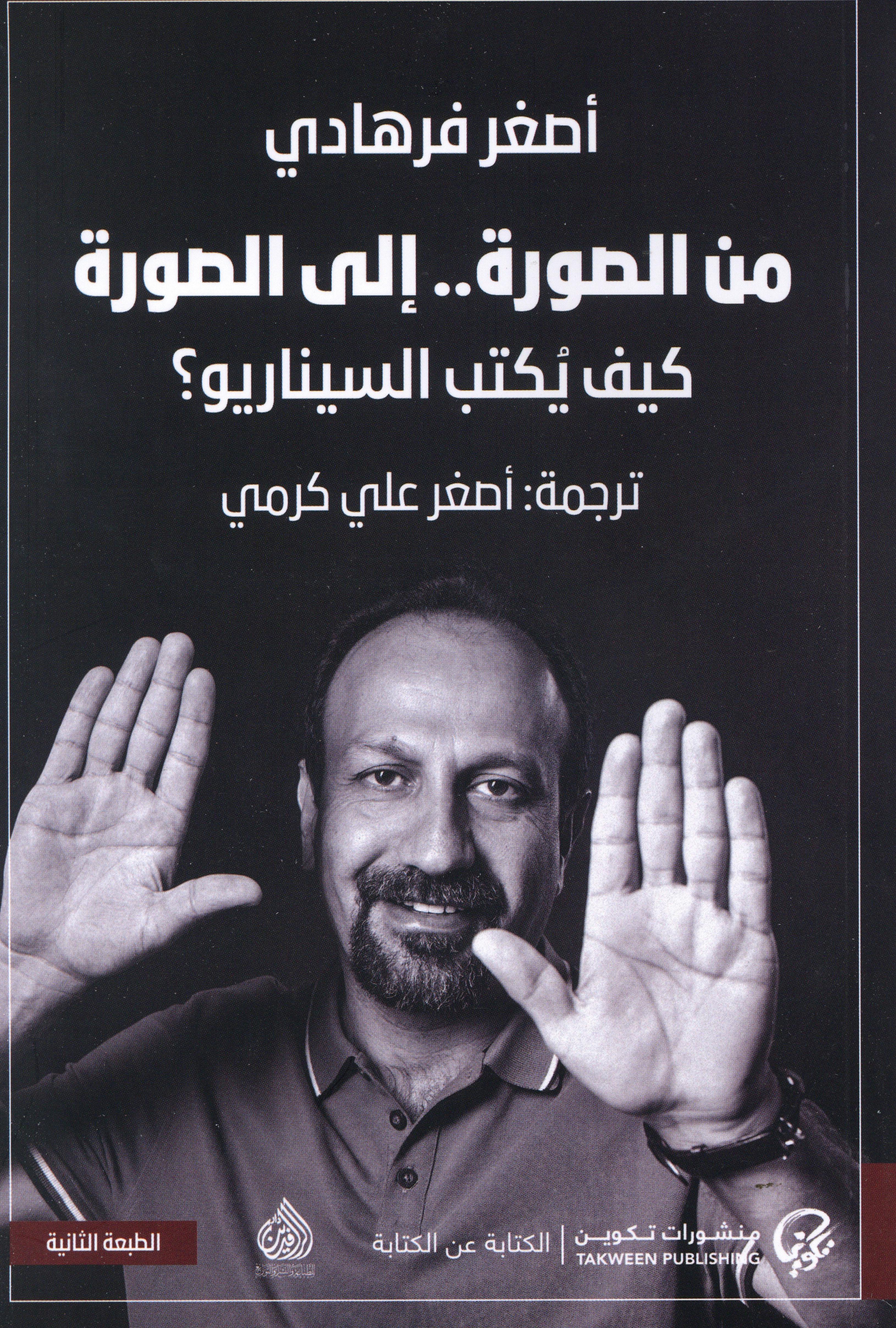 من الصورة إلى الصورة