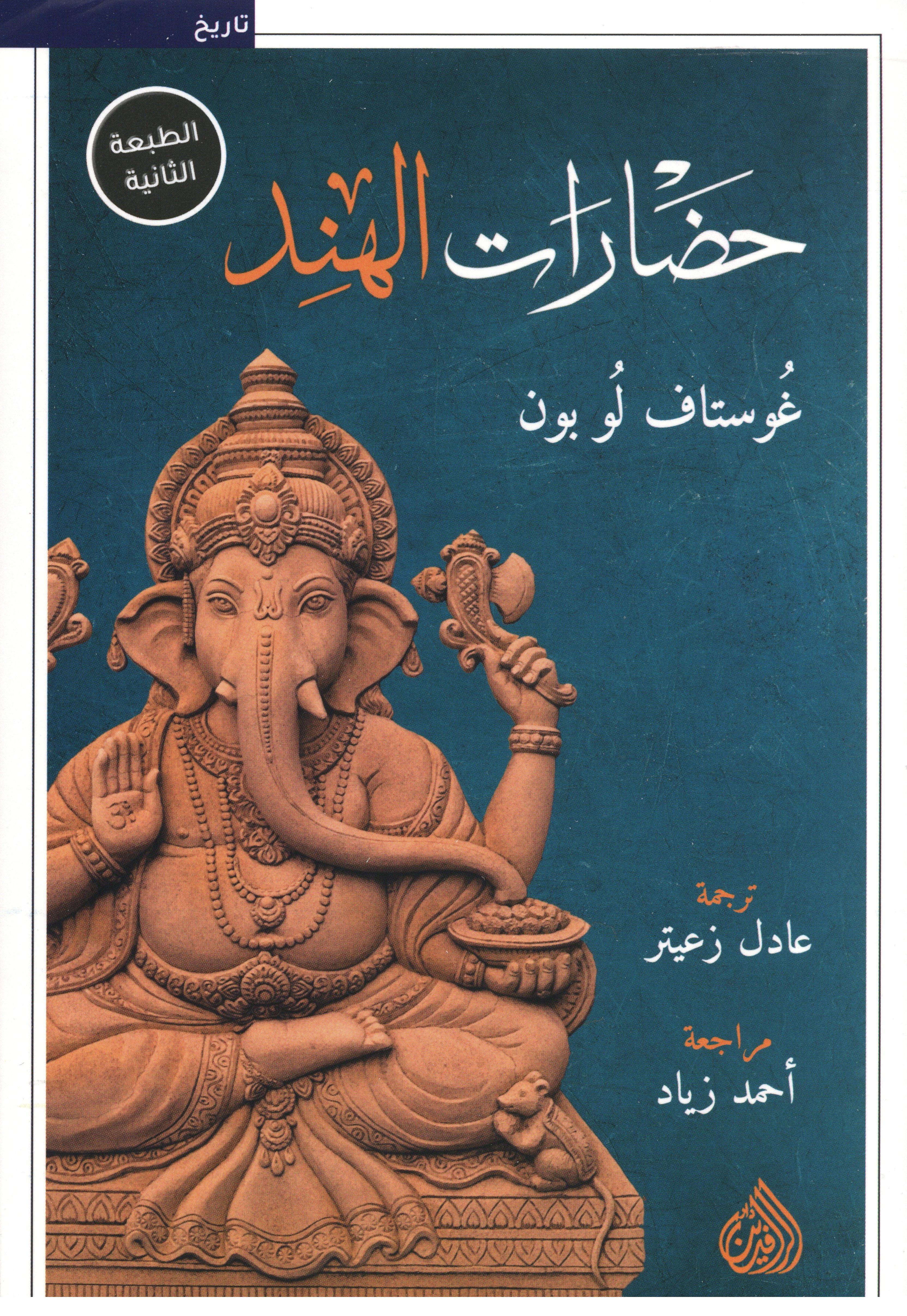 حضارات الهند