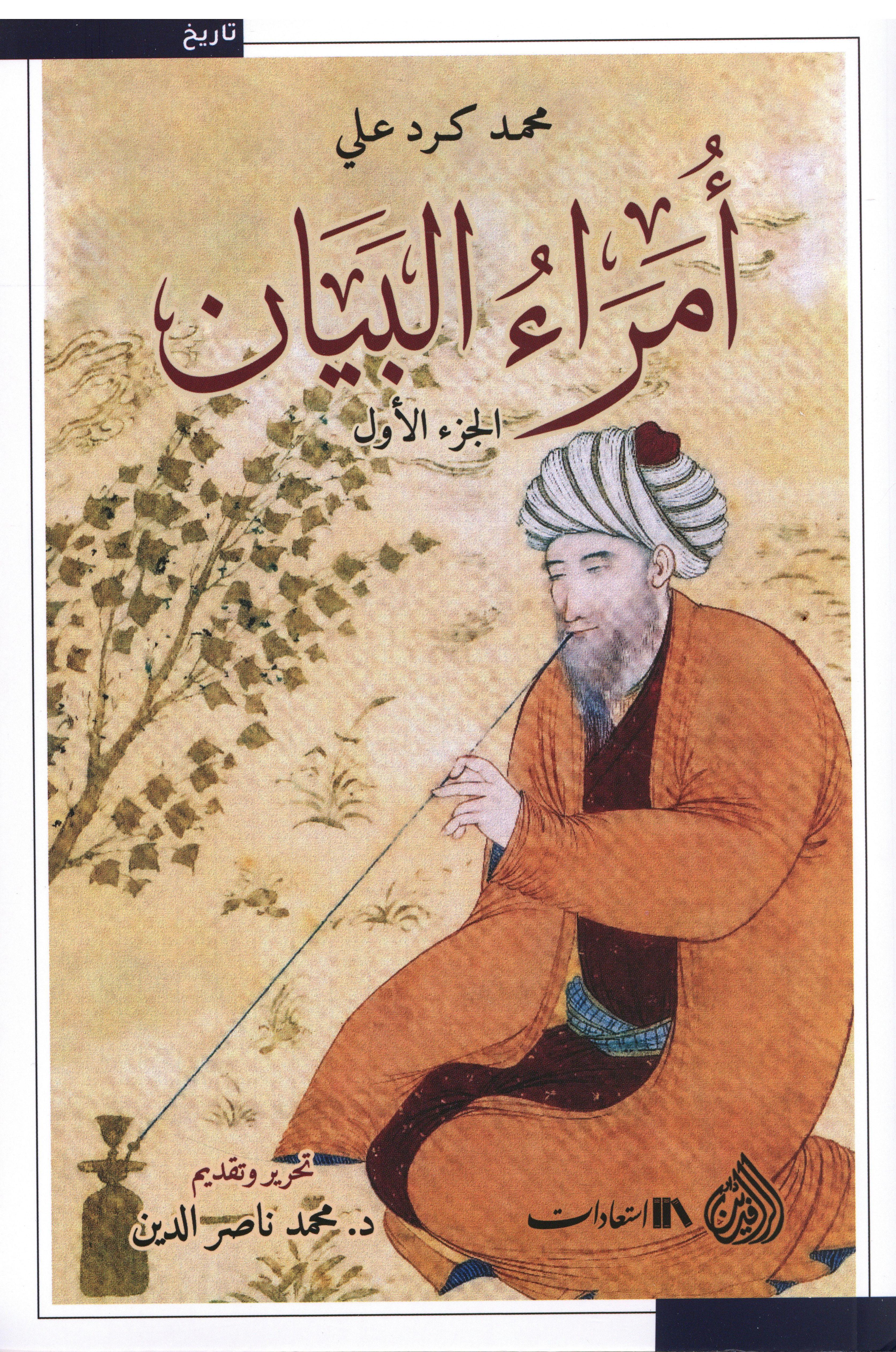 أمراء البيان 1×2