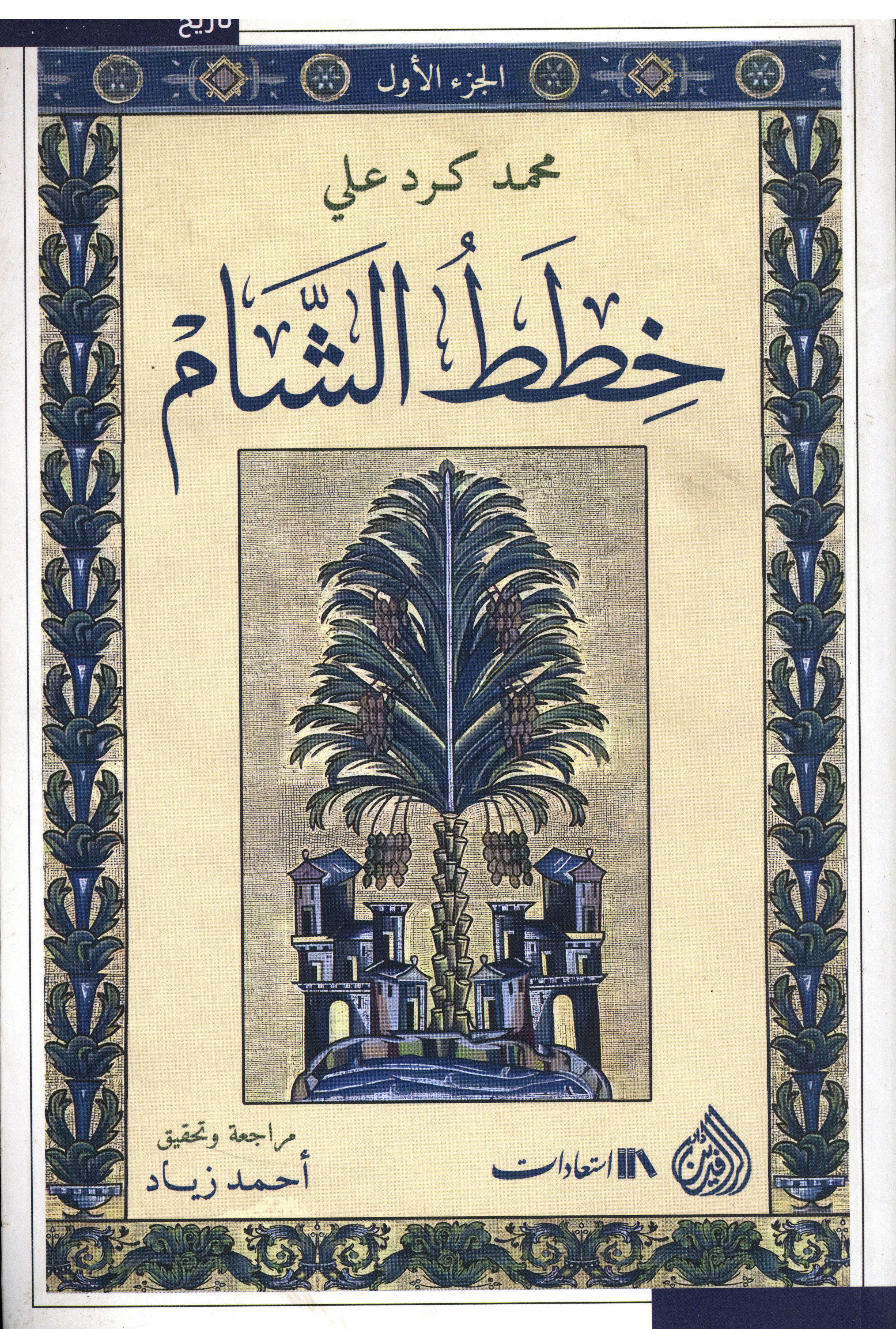 خطط الشام 1×6
