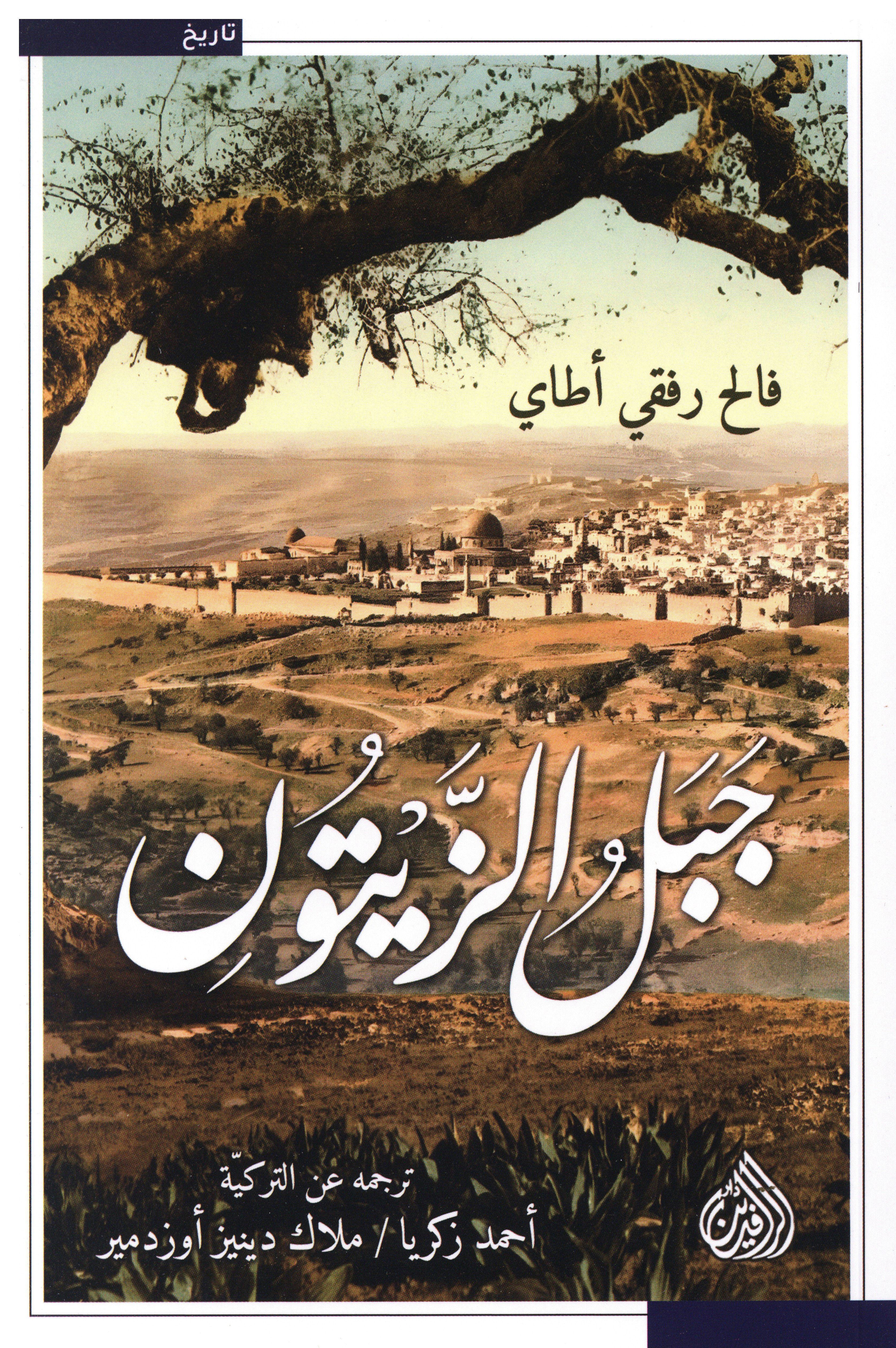 جبل الزيتون
