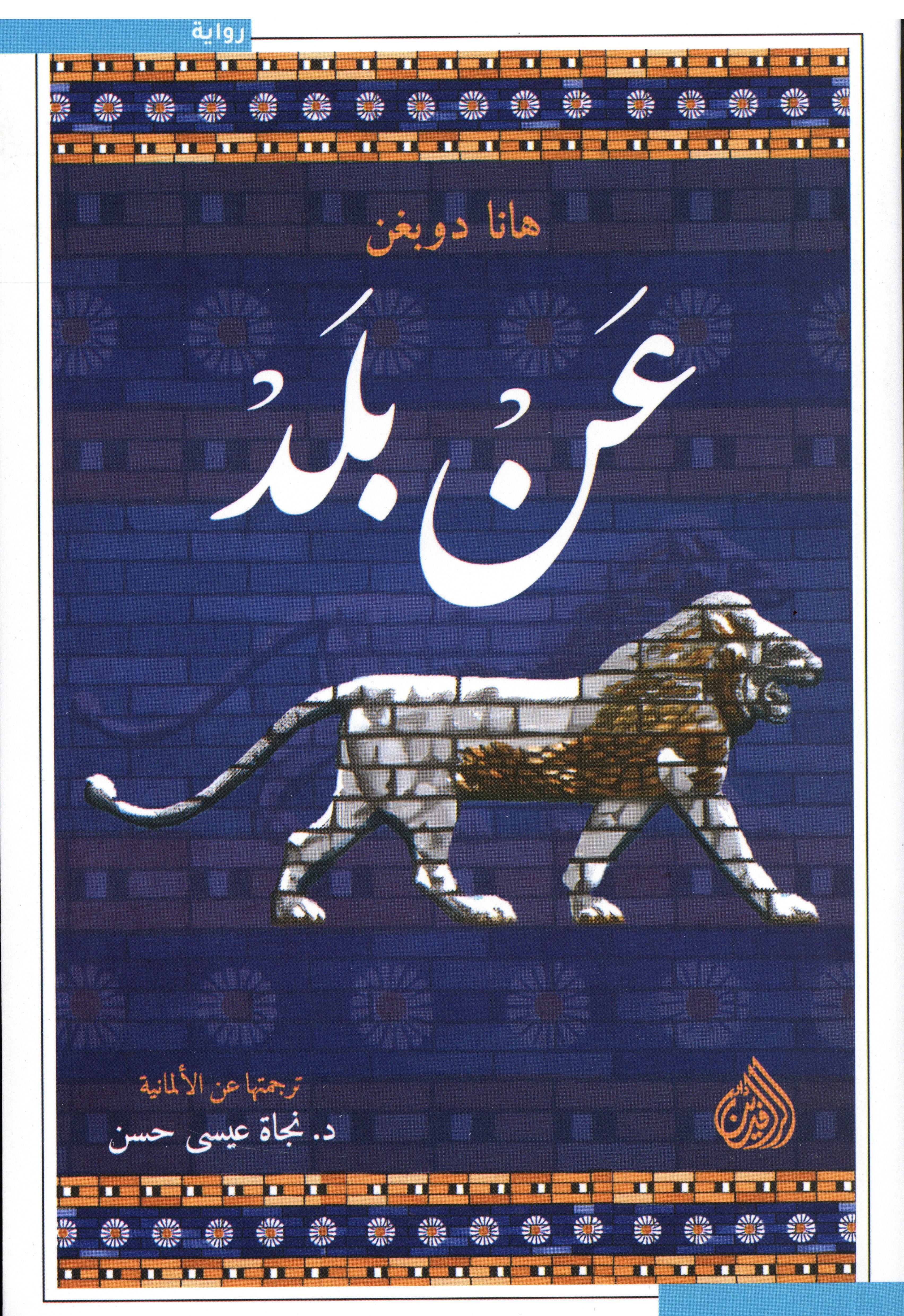 عن بلد