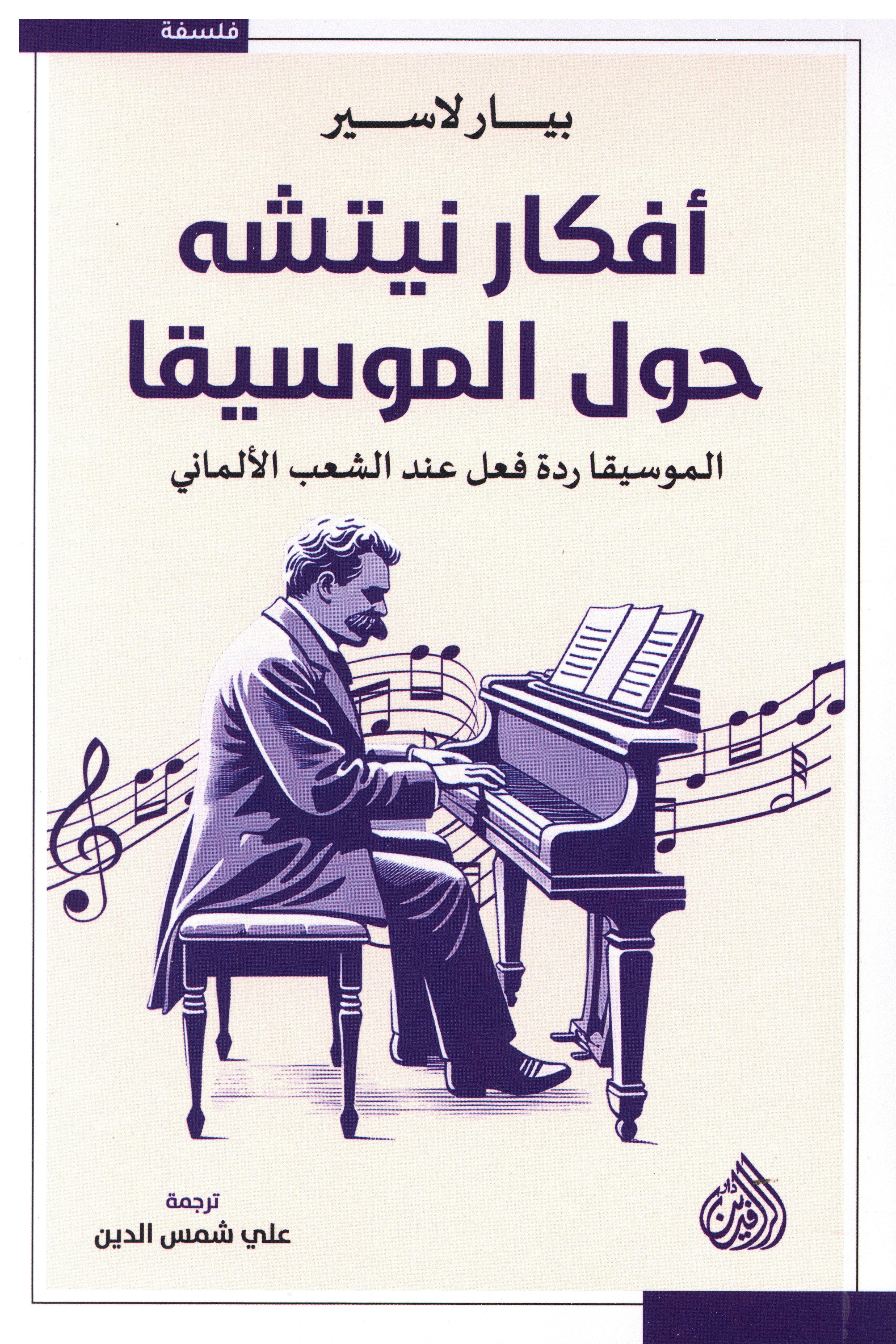 أفكار نيتشه حول الموسيقا