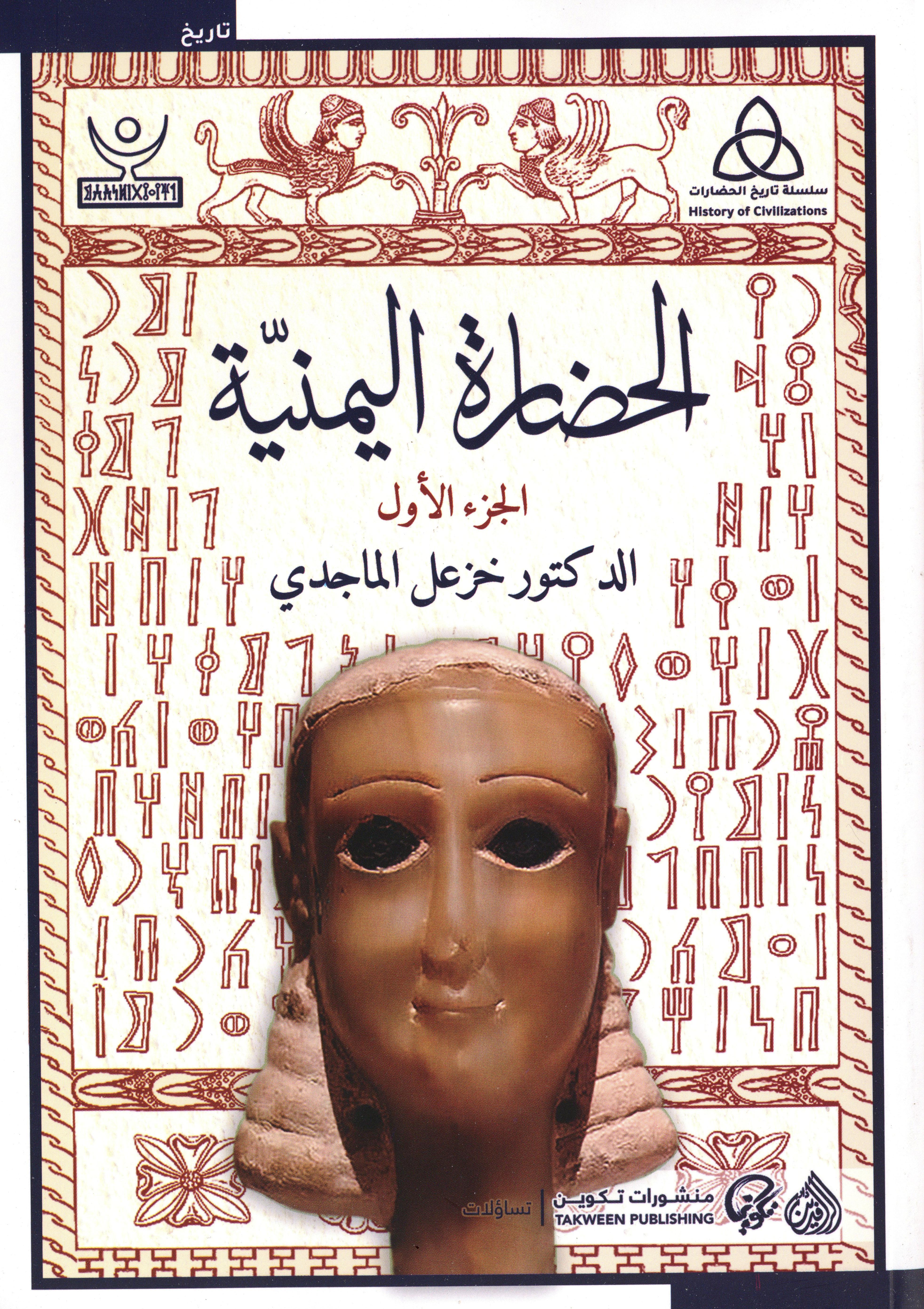 الحضارة اليمنية 1×2