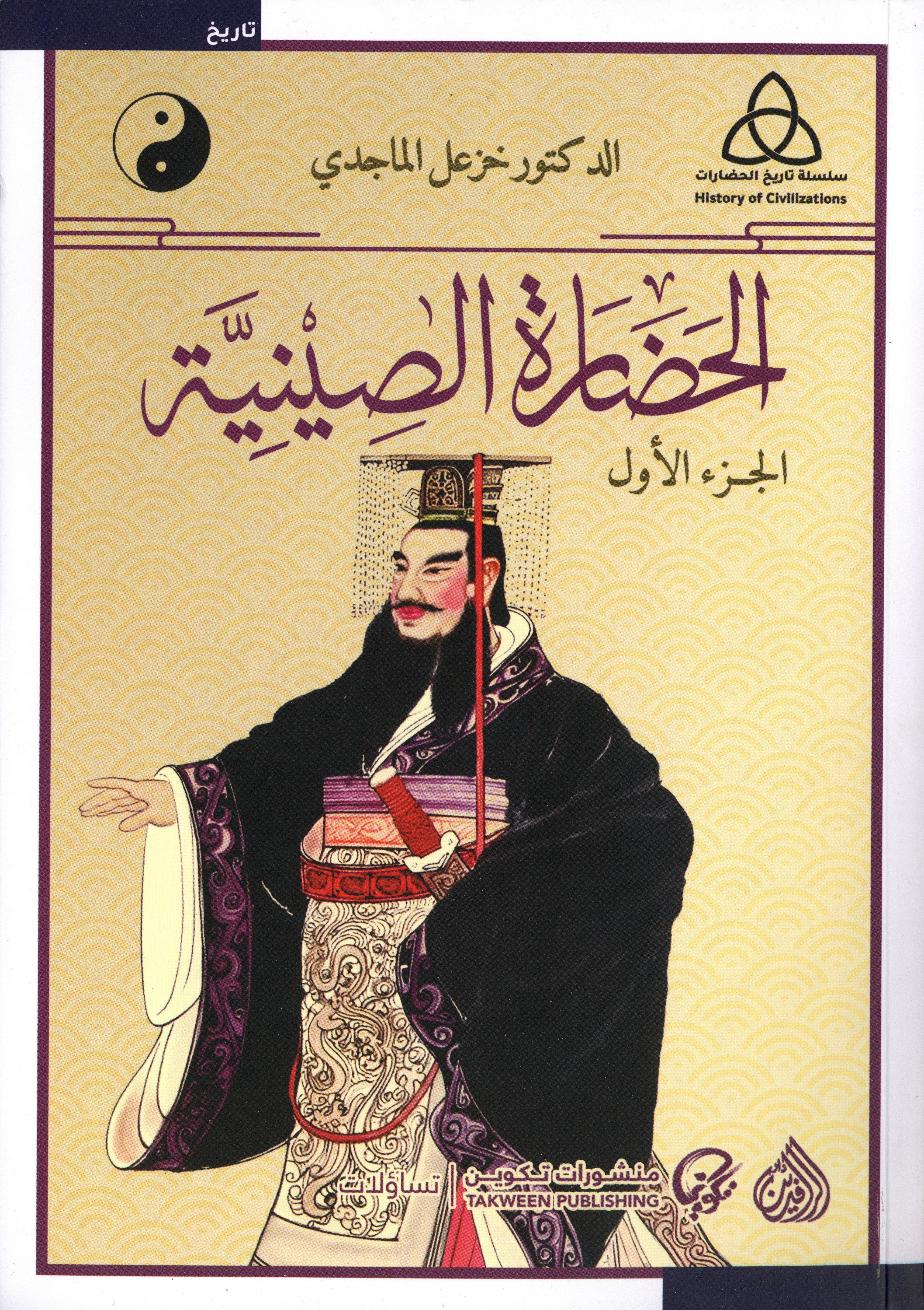 الحضارة الصينية 1×2