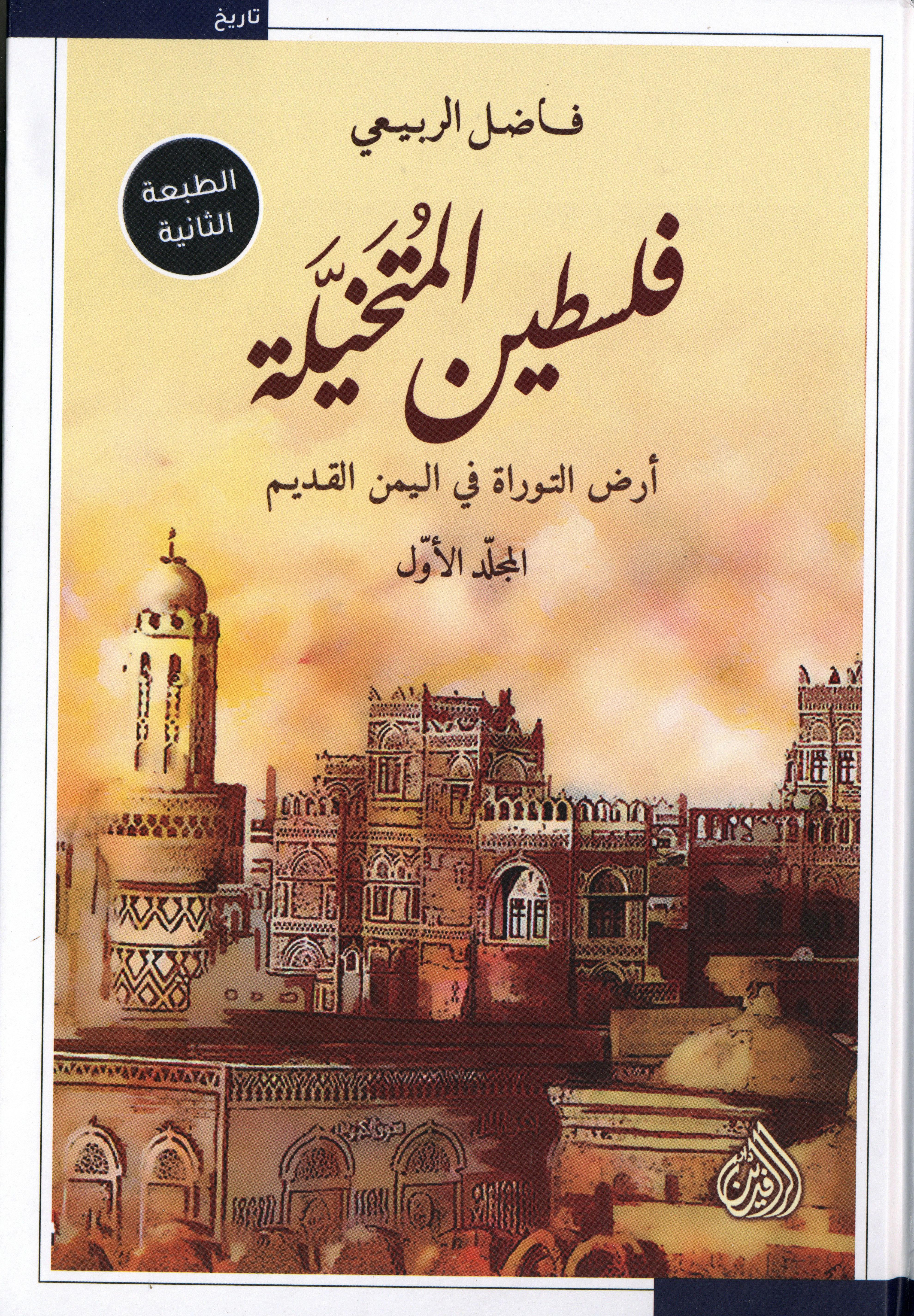 فلسطين المتخيلة 1×2