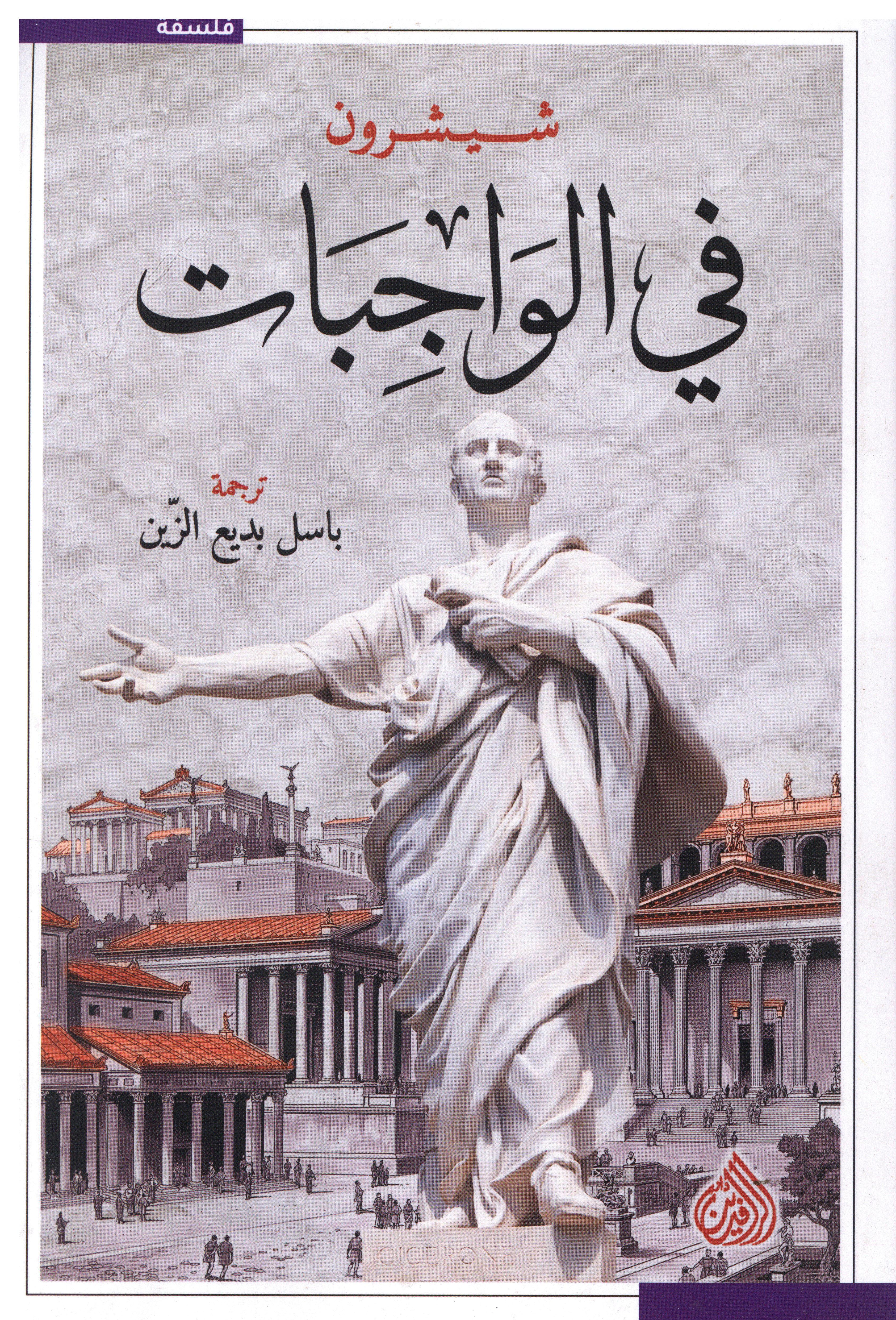 في الواجبات